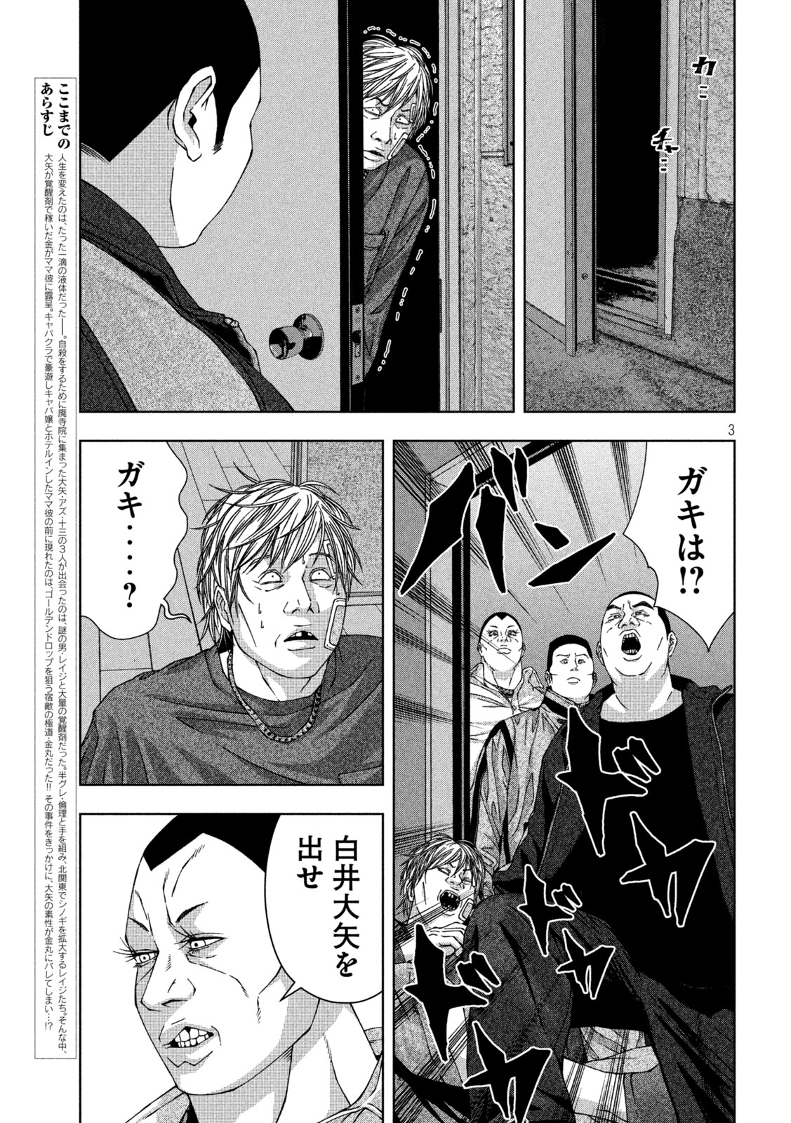 ゴールデンドロップ - 第40話 - Page 3