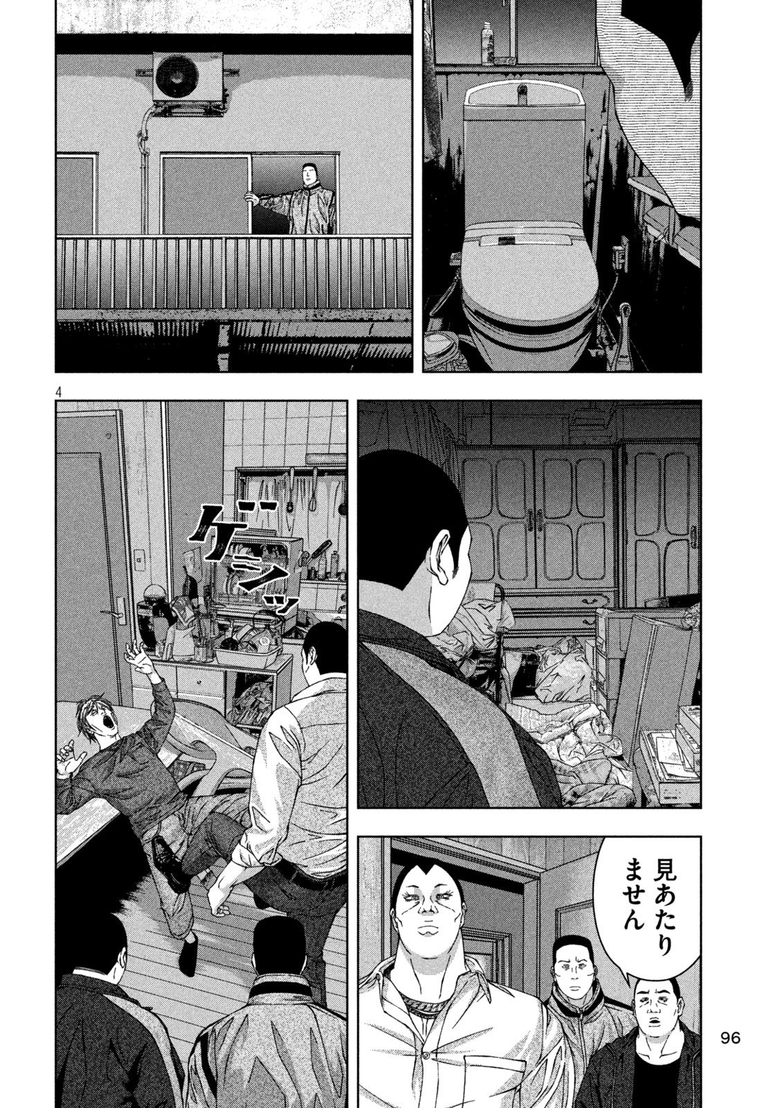 ゴールデンドロップ - 第40話 - Page 4