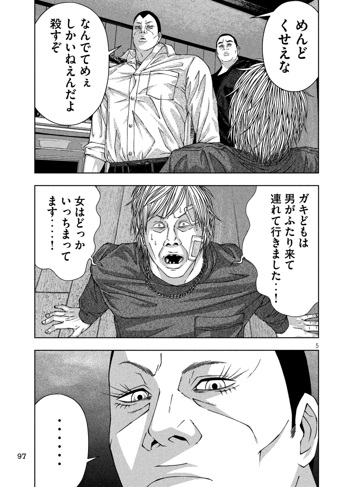 ゴールデンドロップ - 第40話 - Page 5