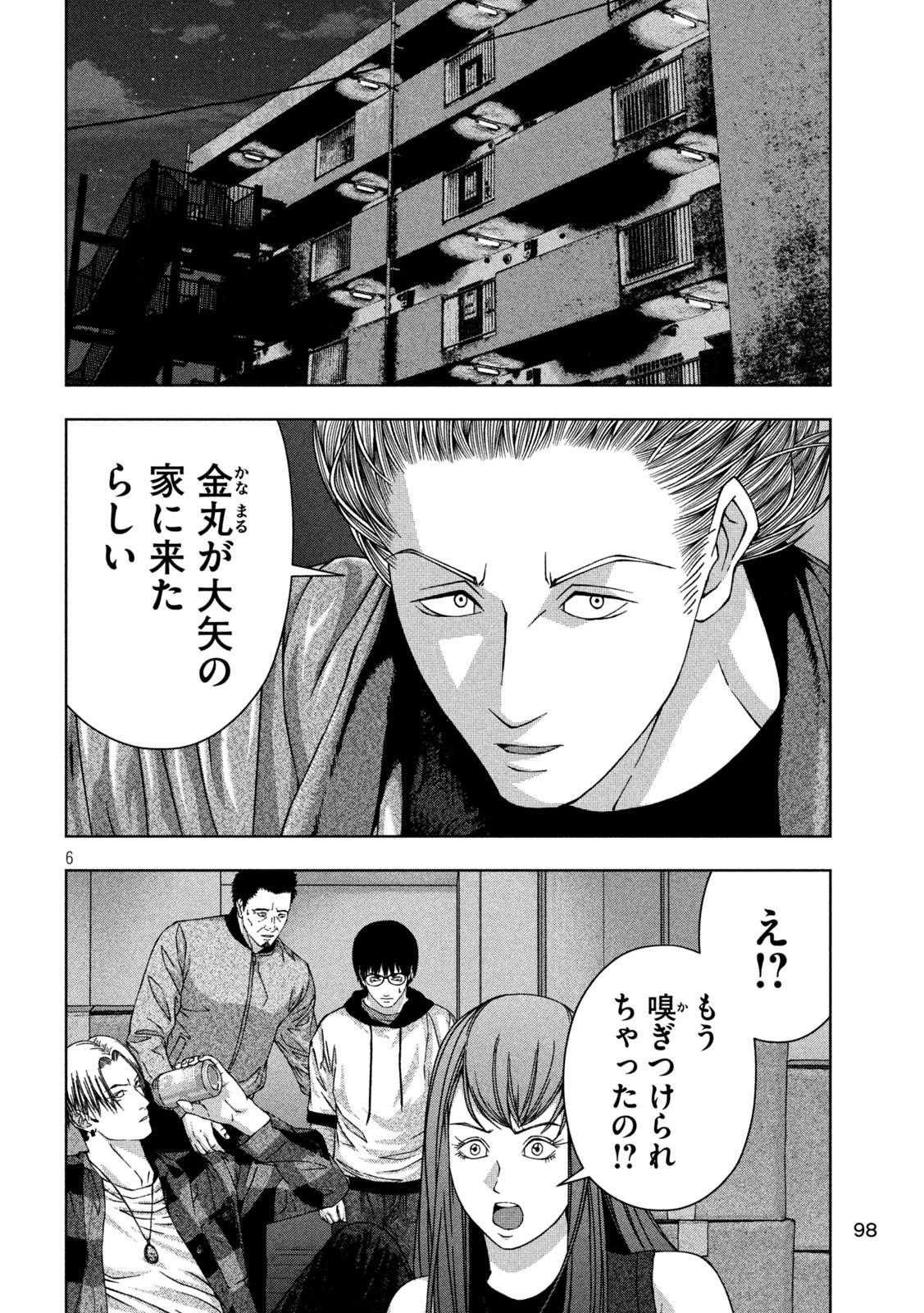 ゴールデンドロップ - 第40話 - Page 6