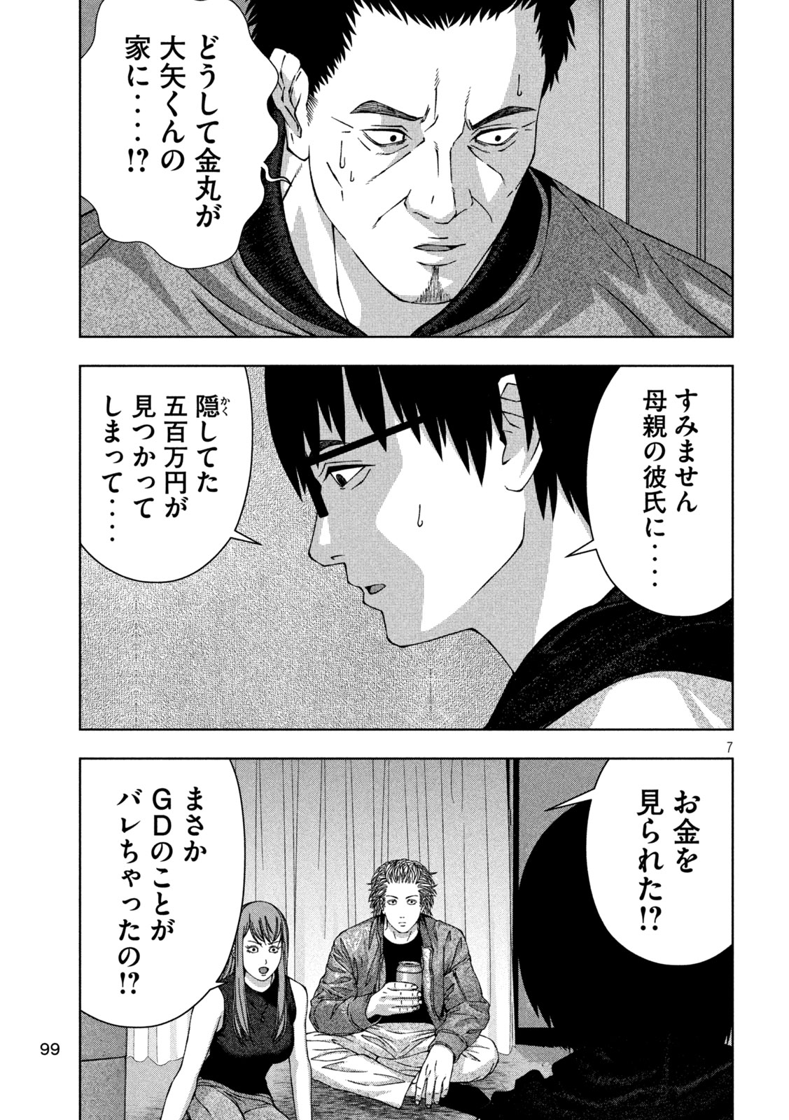 ゴールデンドロップ - 第40話 - Page 7