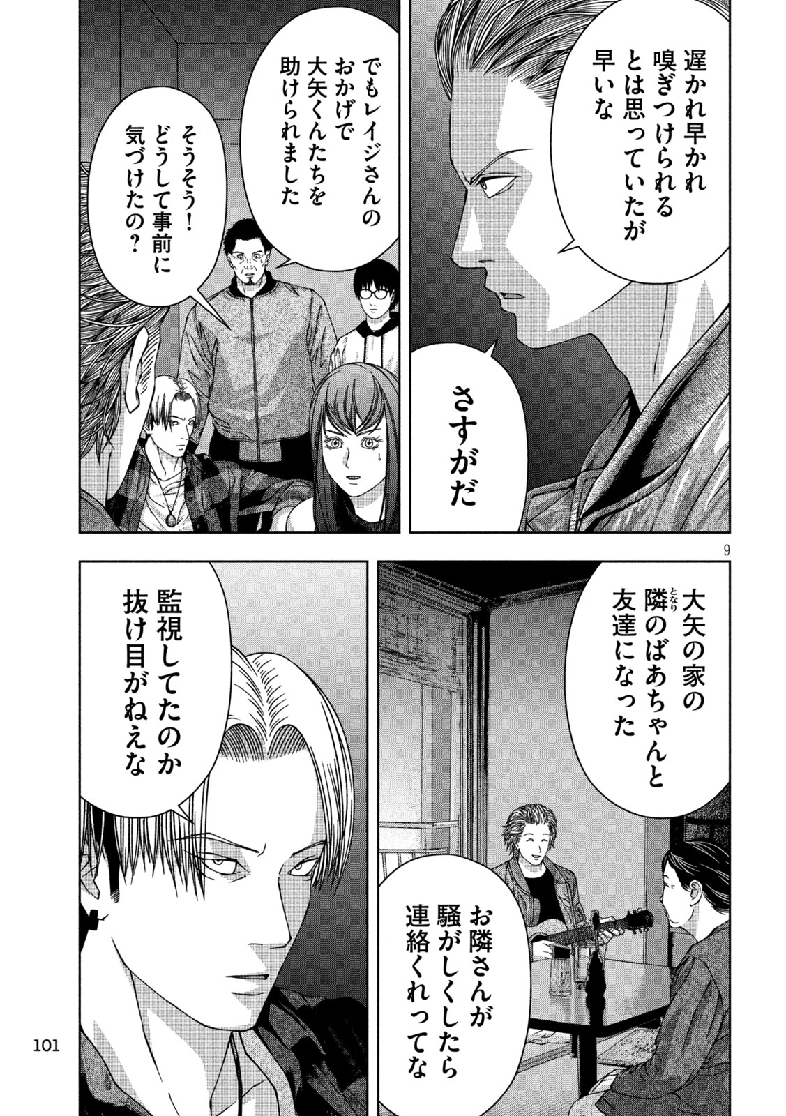 ゴールデンドロップ - 第40話 - Page 9