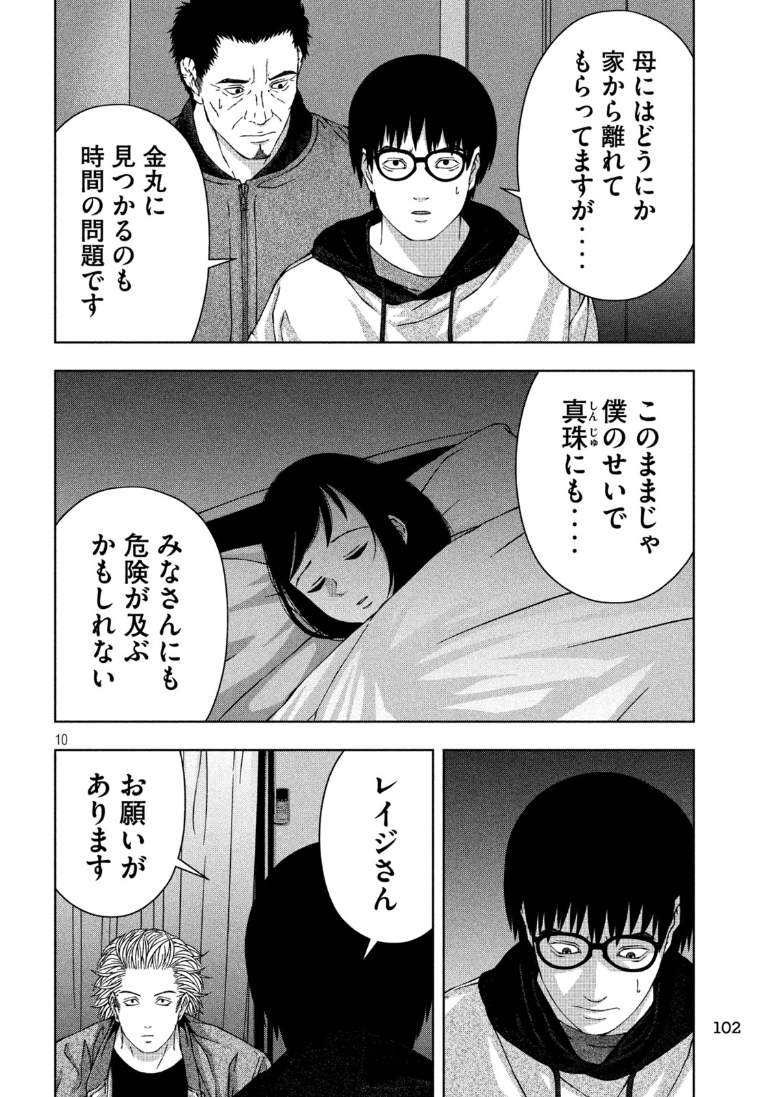 ゴールデンドロップ - 第40話 - Page 10