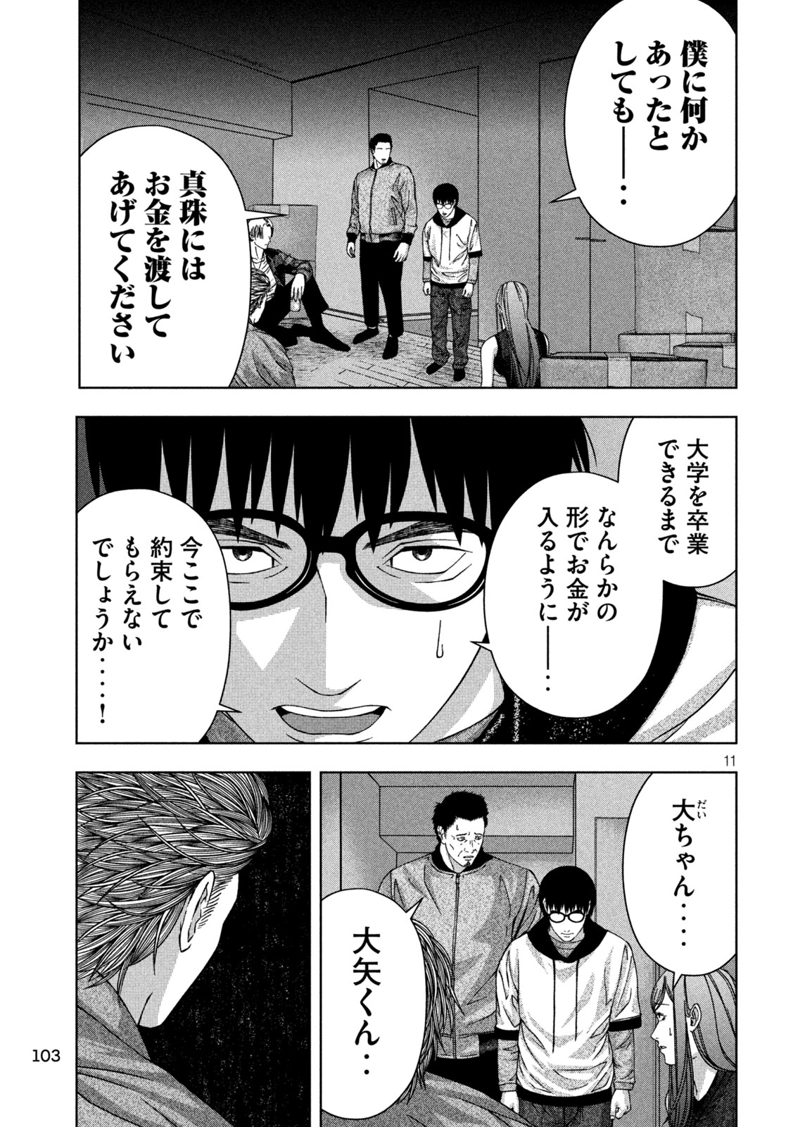 ゴールデンドロップ - 第40話 - Page 11