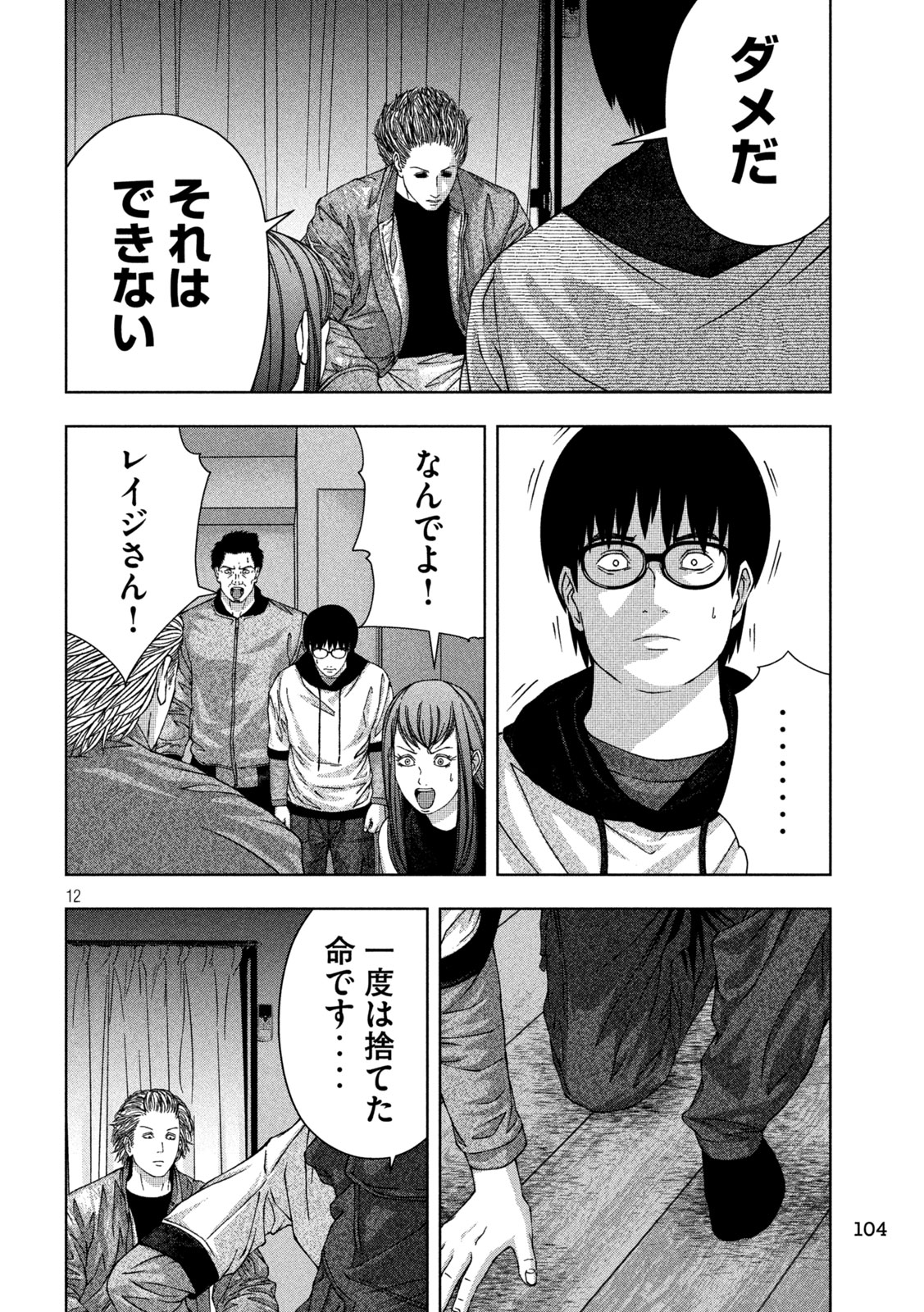 ゴールデンドロップ - 第40話 - Page 12