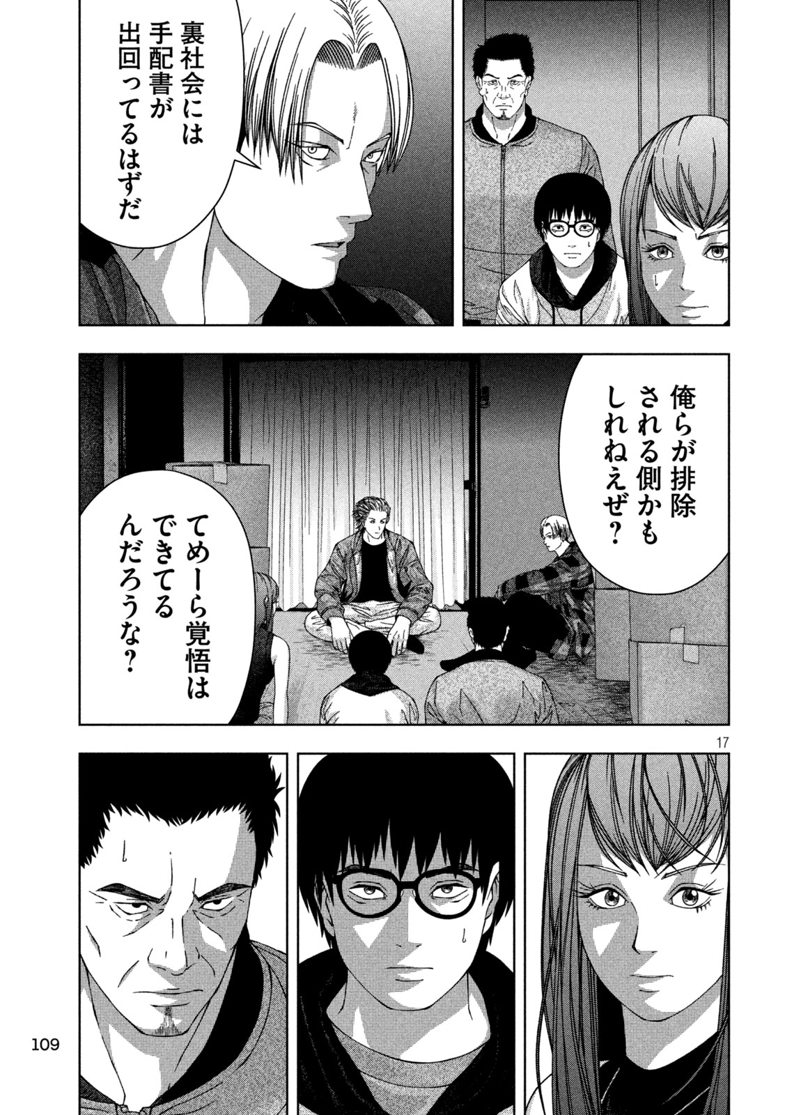 ゴールデンドロップ - 第40話 - Page 17