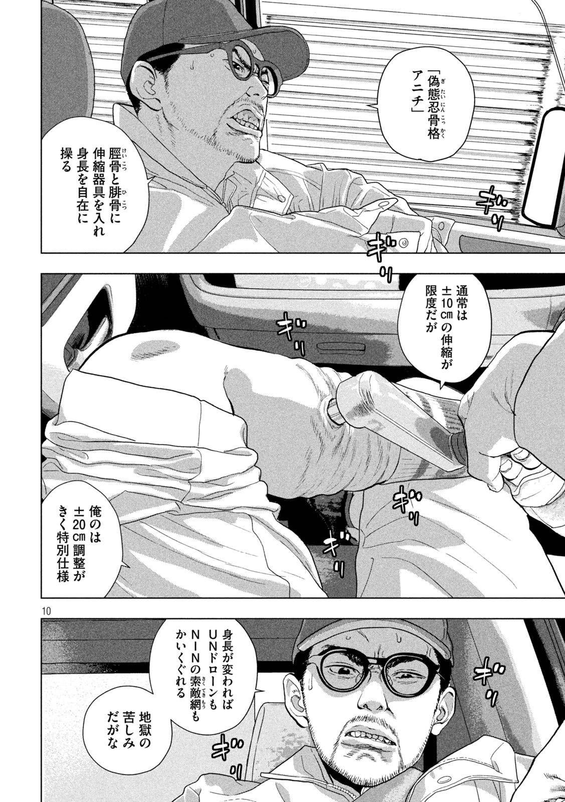 アンダーニンジャ - 第115話 - Page 10