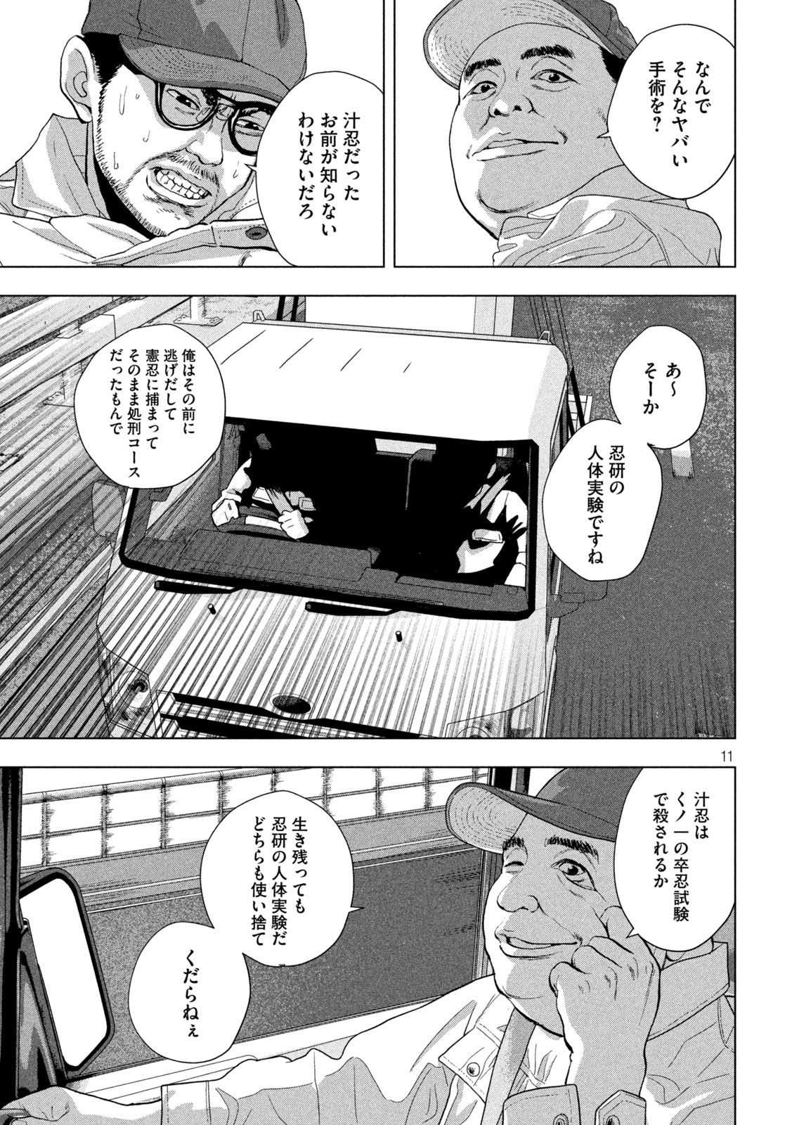 アンダーニンジャ - 第115話 - Page 11