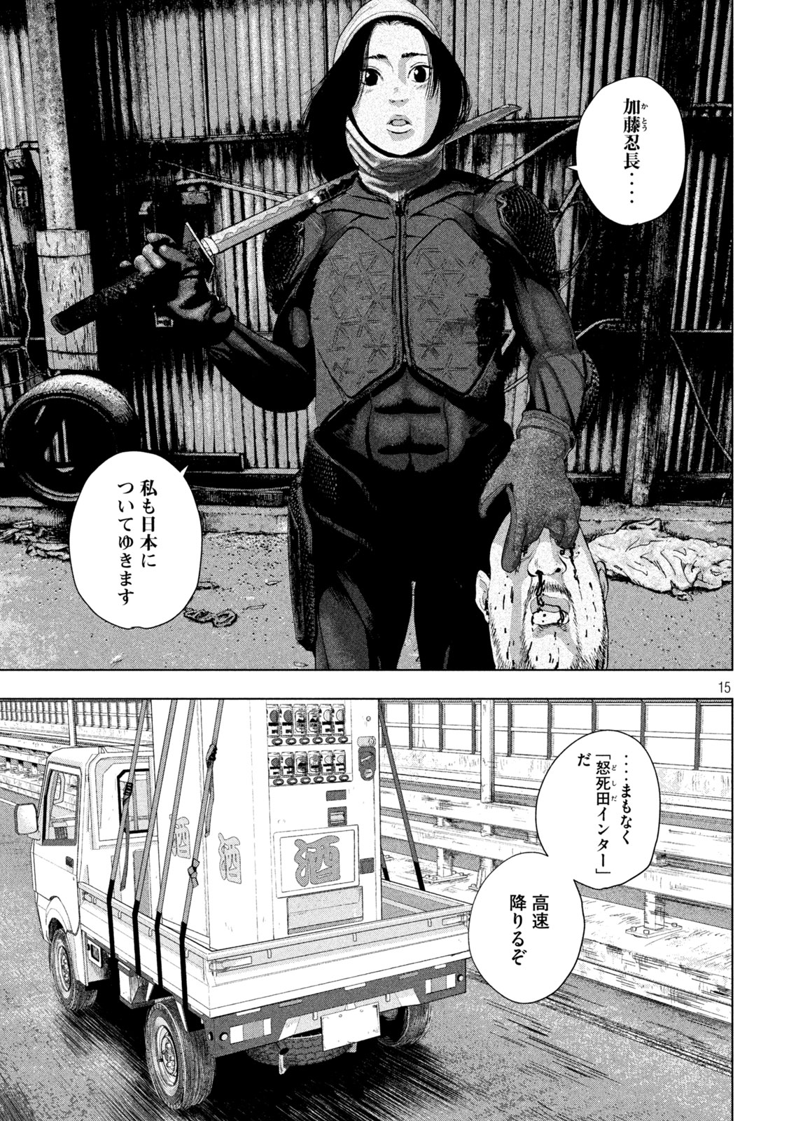 アンダーニンジャ - 第115話 - Page 15