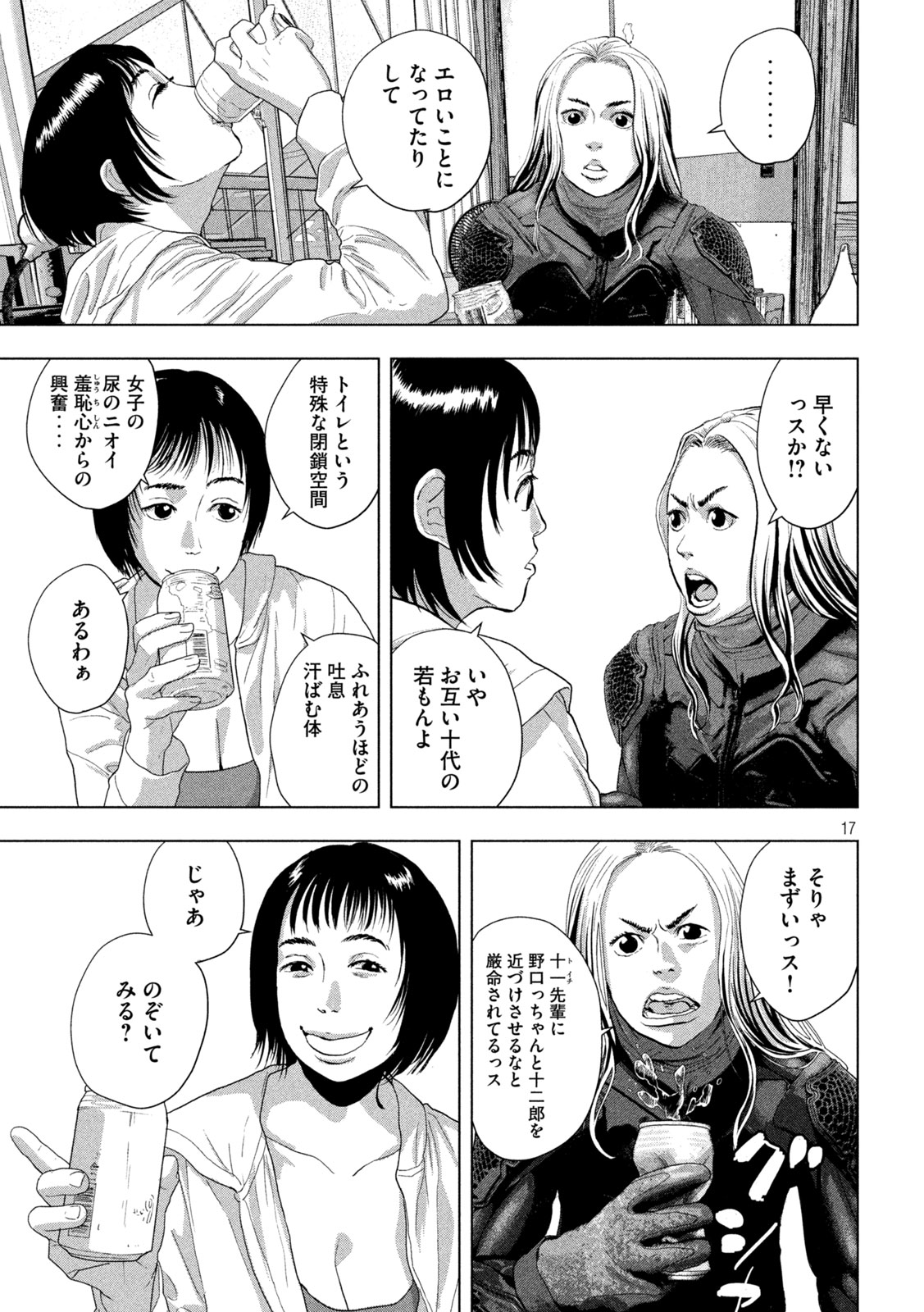 アンダーニンジャ - 第115話 - Page 17