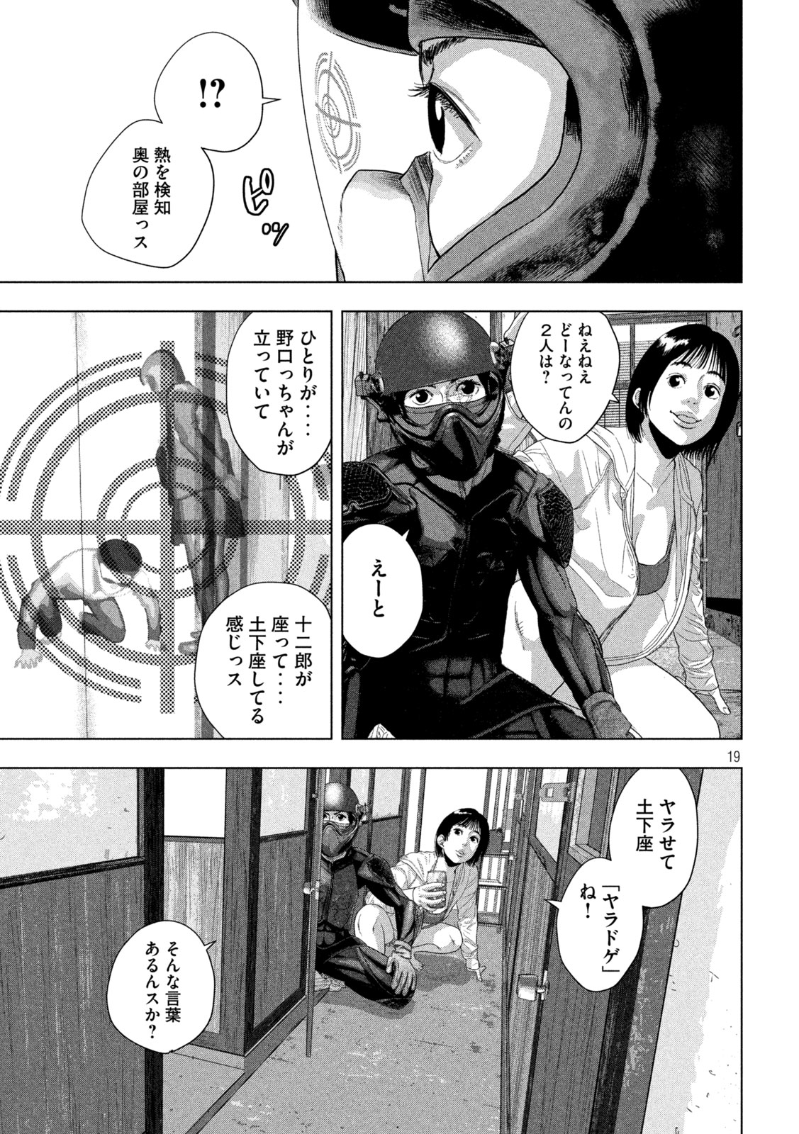 アンダーニンジャ - 第115話 - Page 19