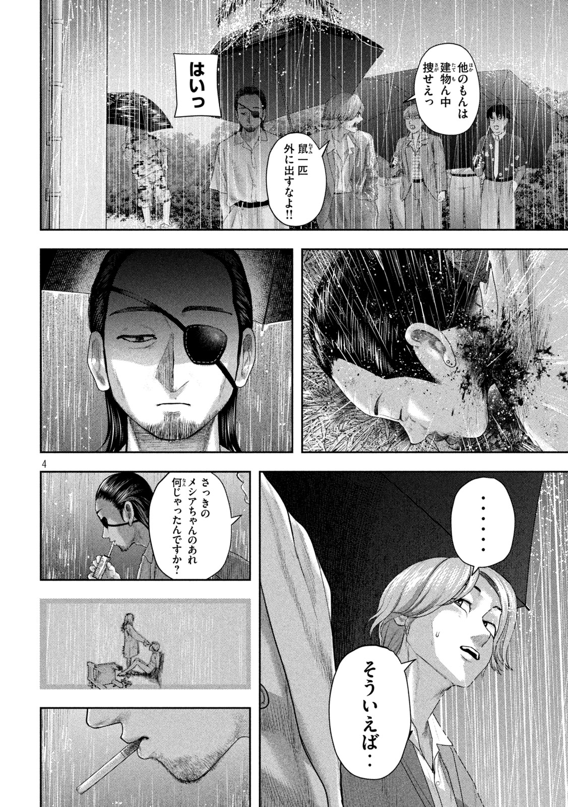 ねずみの初恋 - 第18話 - Page 4