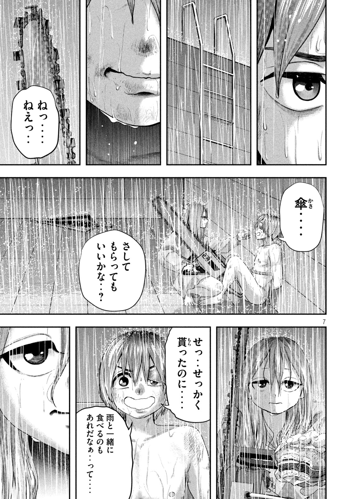 ねずみの初恋 - 第18話 - Page 7