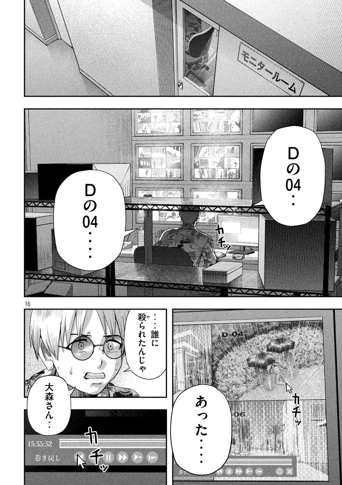 ねずみの初恋 - 第18話 - Page 16