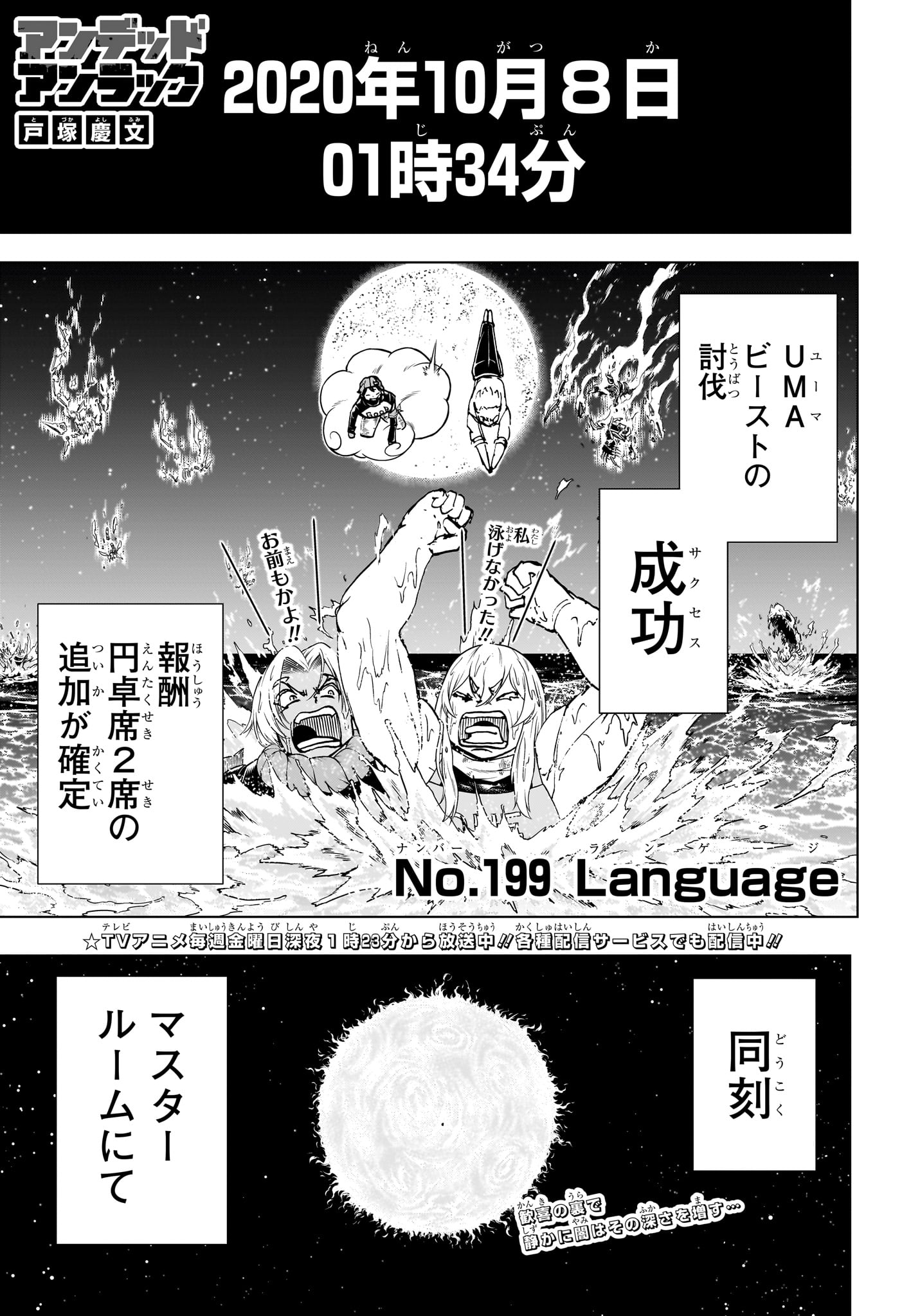 アンデッドアンラック - 第199話 - Page 1