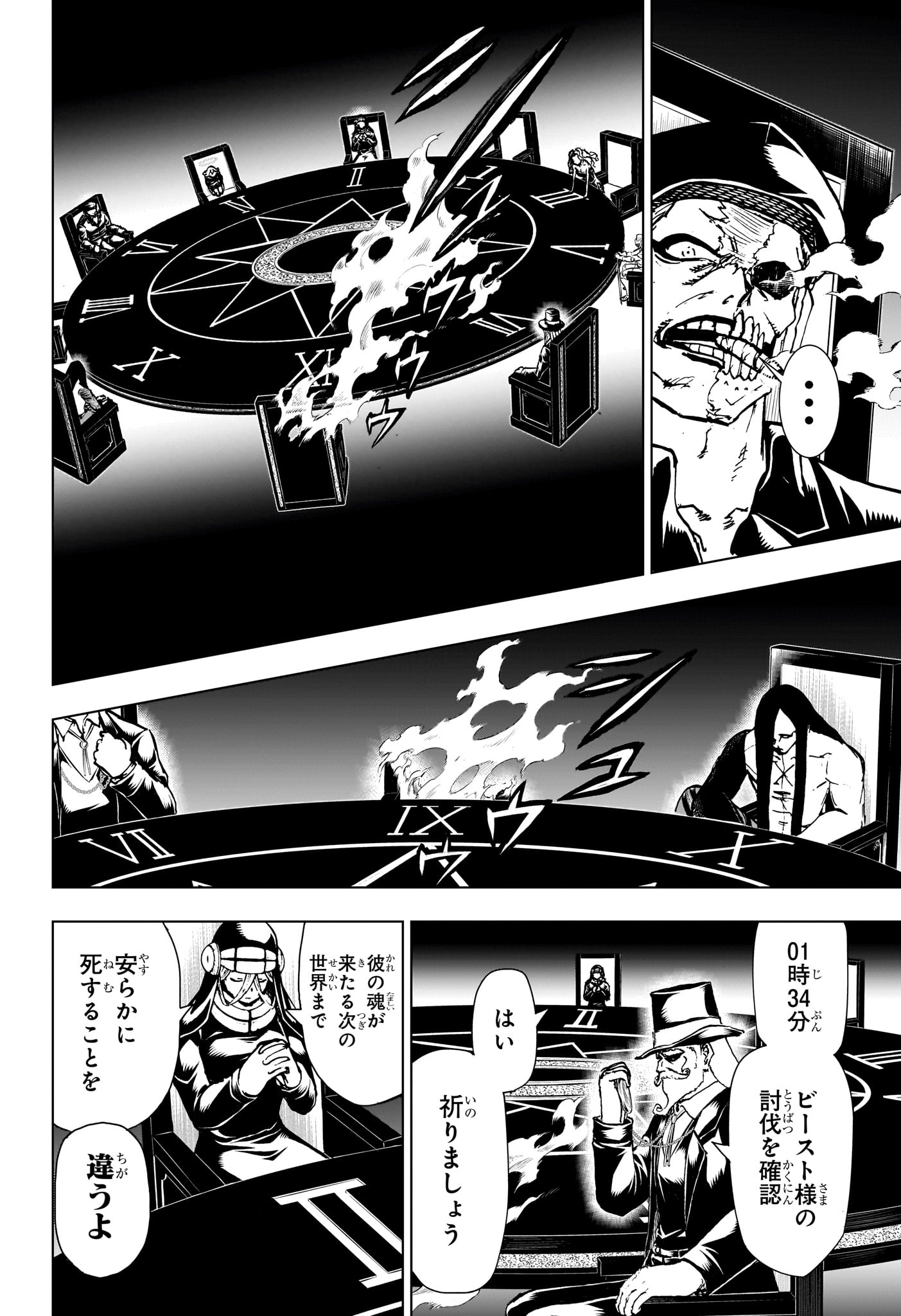 アンデッドアンラック - 第199話 - Page 2