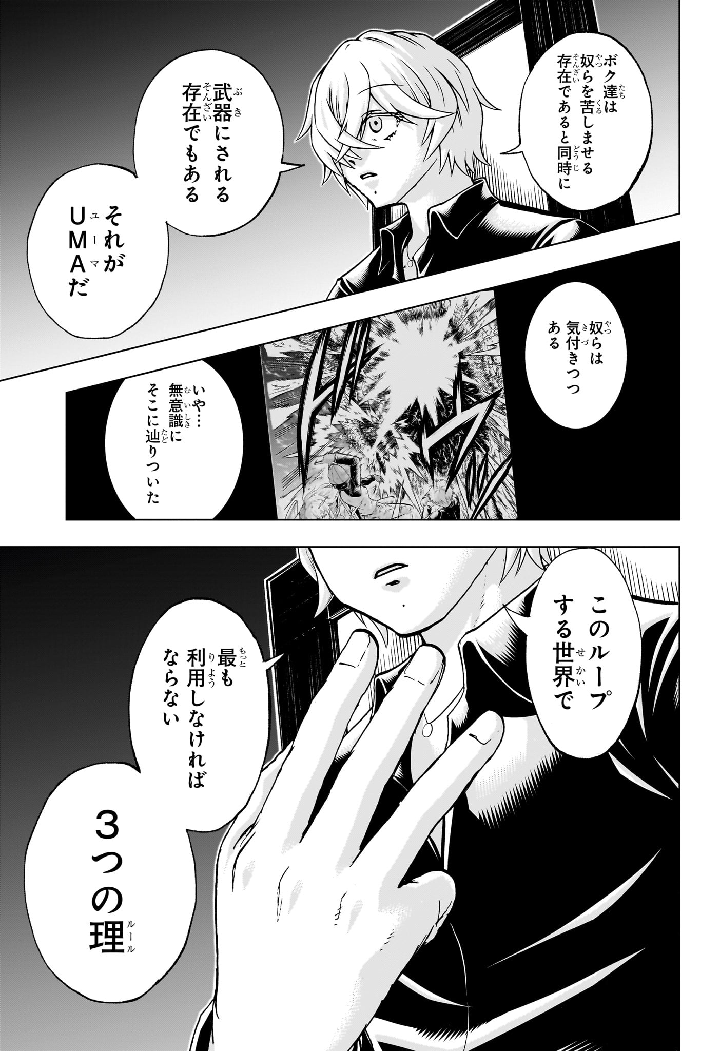 アンデッドアンラック - 第199話 - Page 5