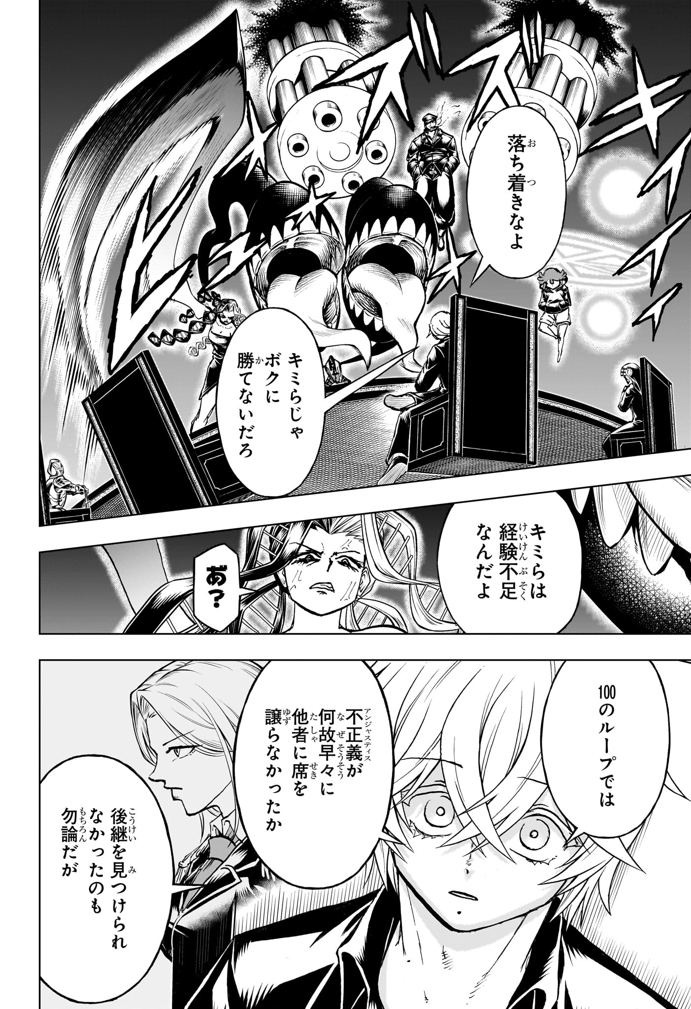 アンデッドアンラック - 第199話 - Page 10