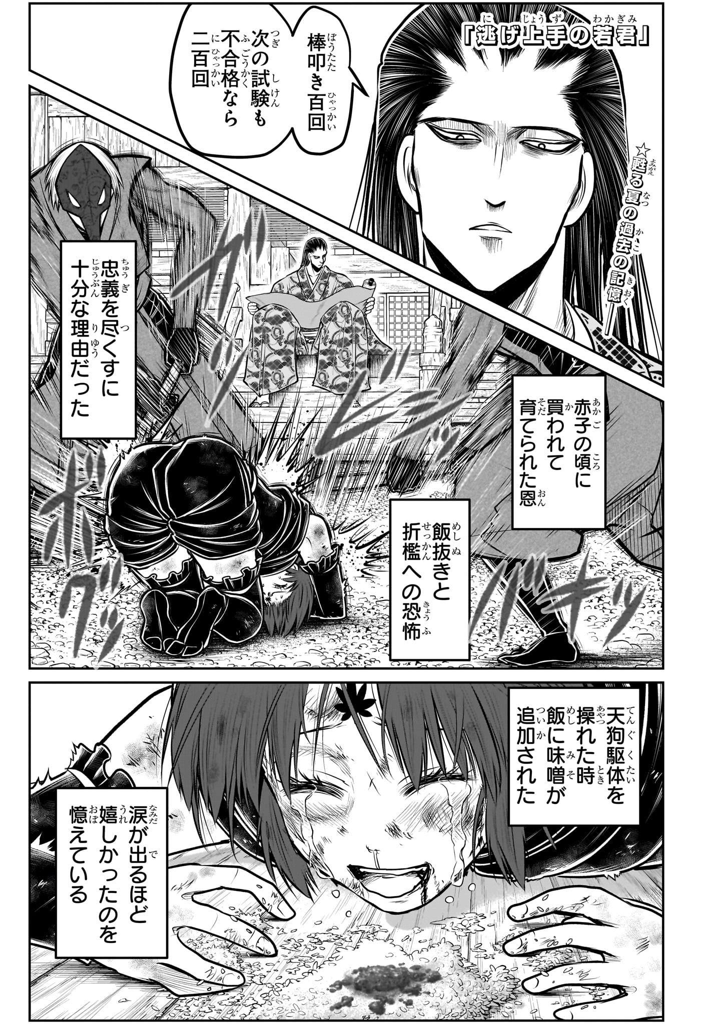 逃げ上手の若君 - 第149話 - Page 1