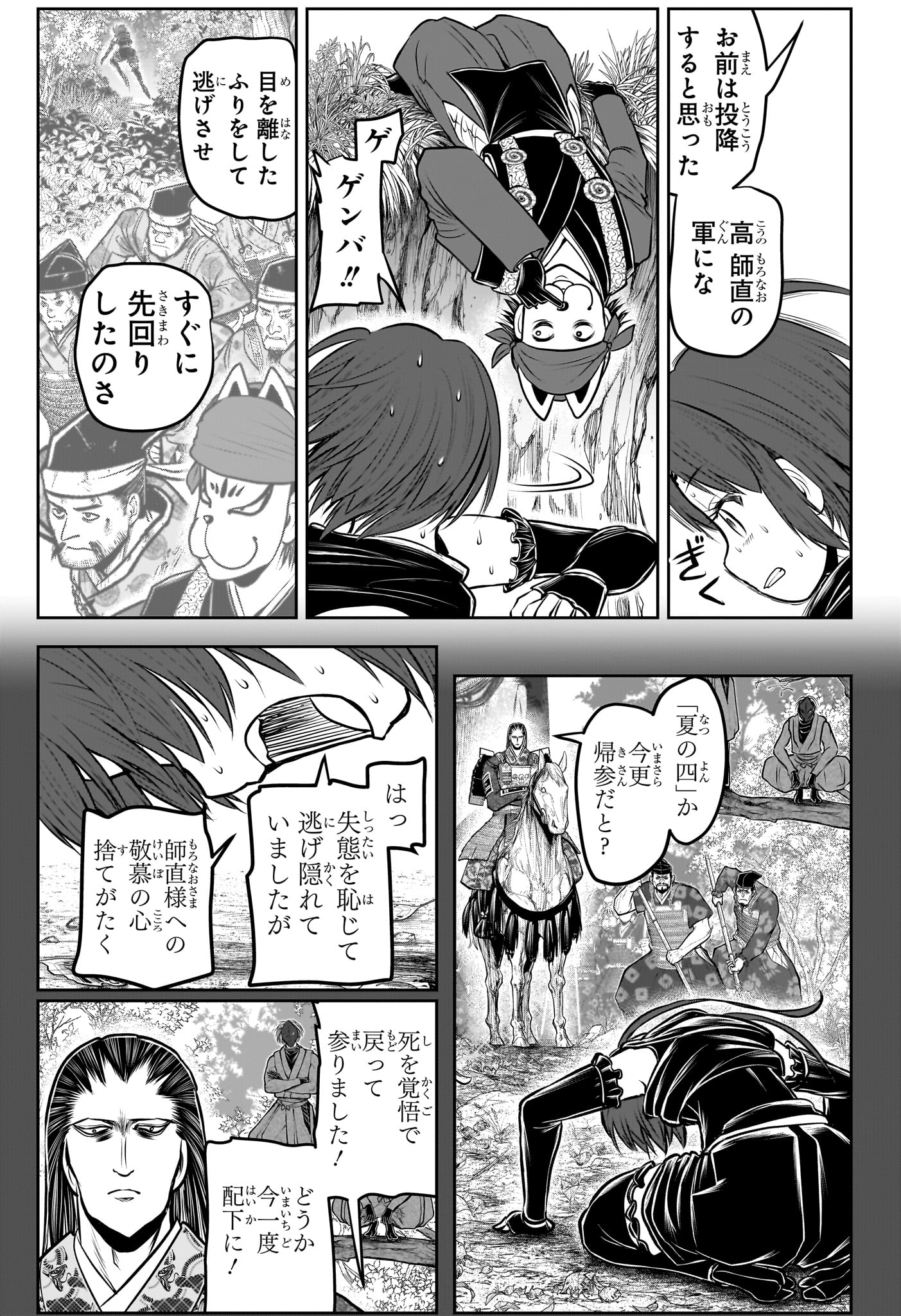 逃げ上手の若君 - 第149話 - Page 7