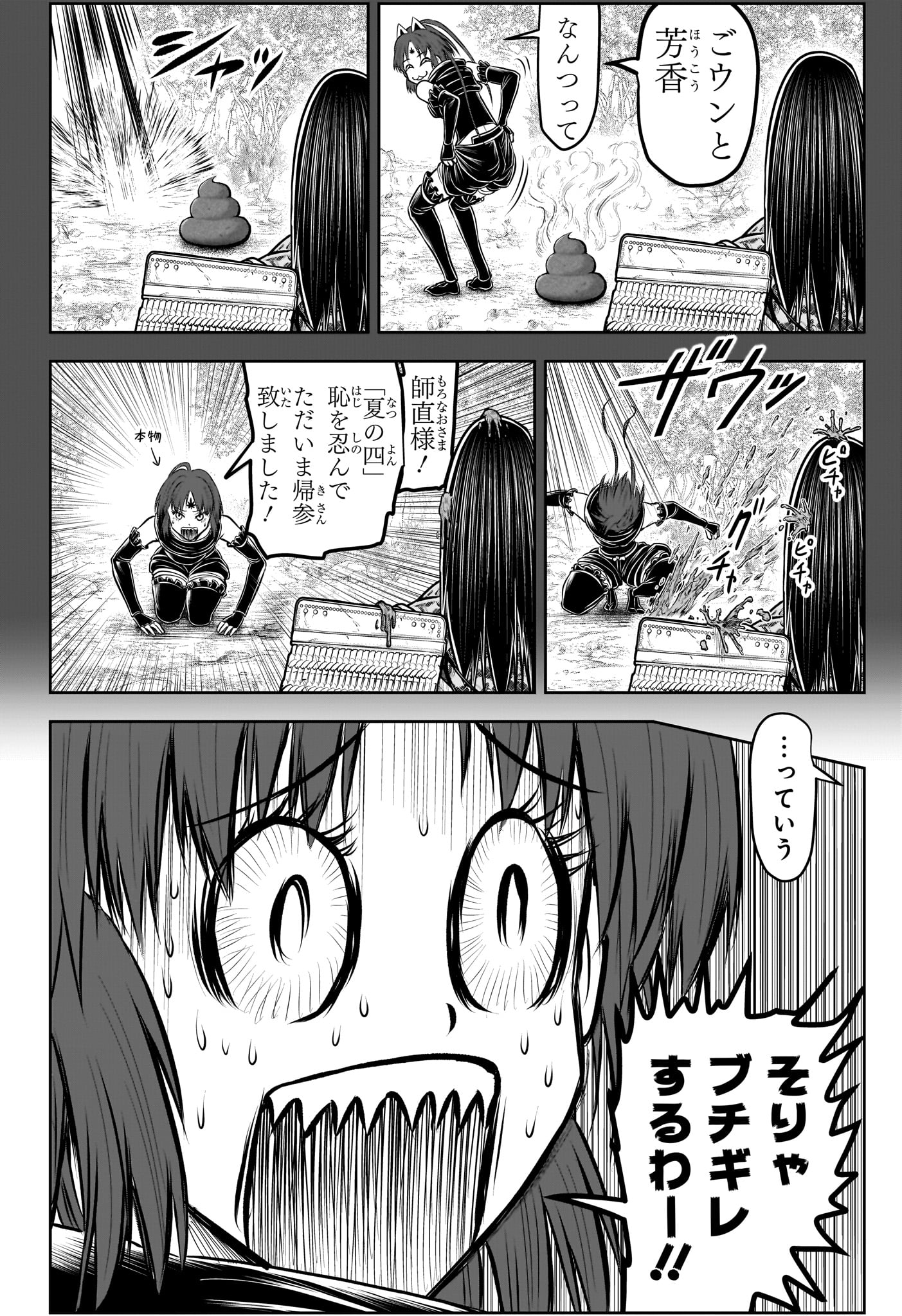 逃げ上手の若君 - 第149話 - Page 10