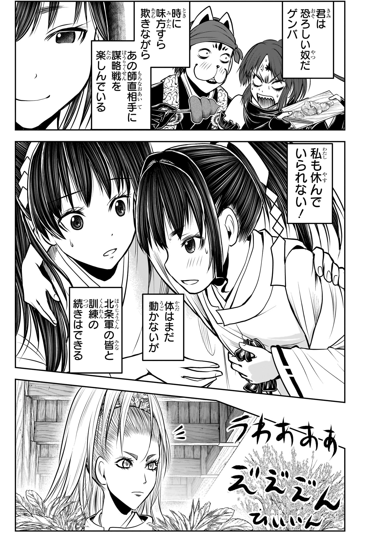 逃げ上手の若君 - 第149話 - Page 17