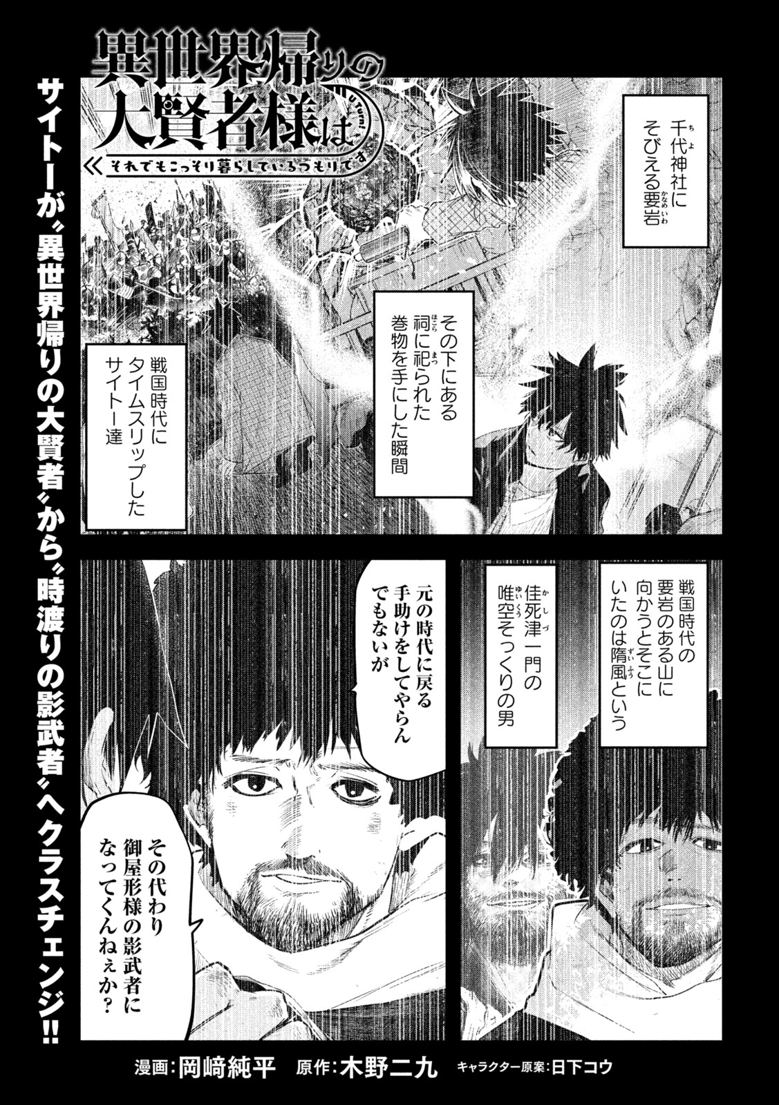 異世界帰りの大賢者様はそれでもこっそり暮らしているつもりです - 第32話 - Page 1