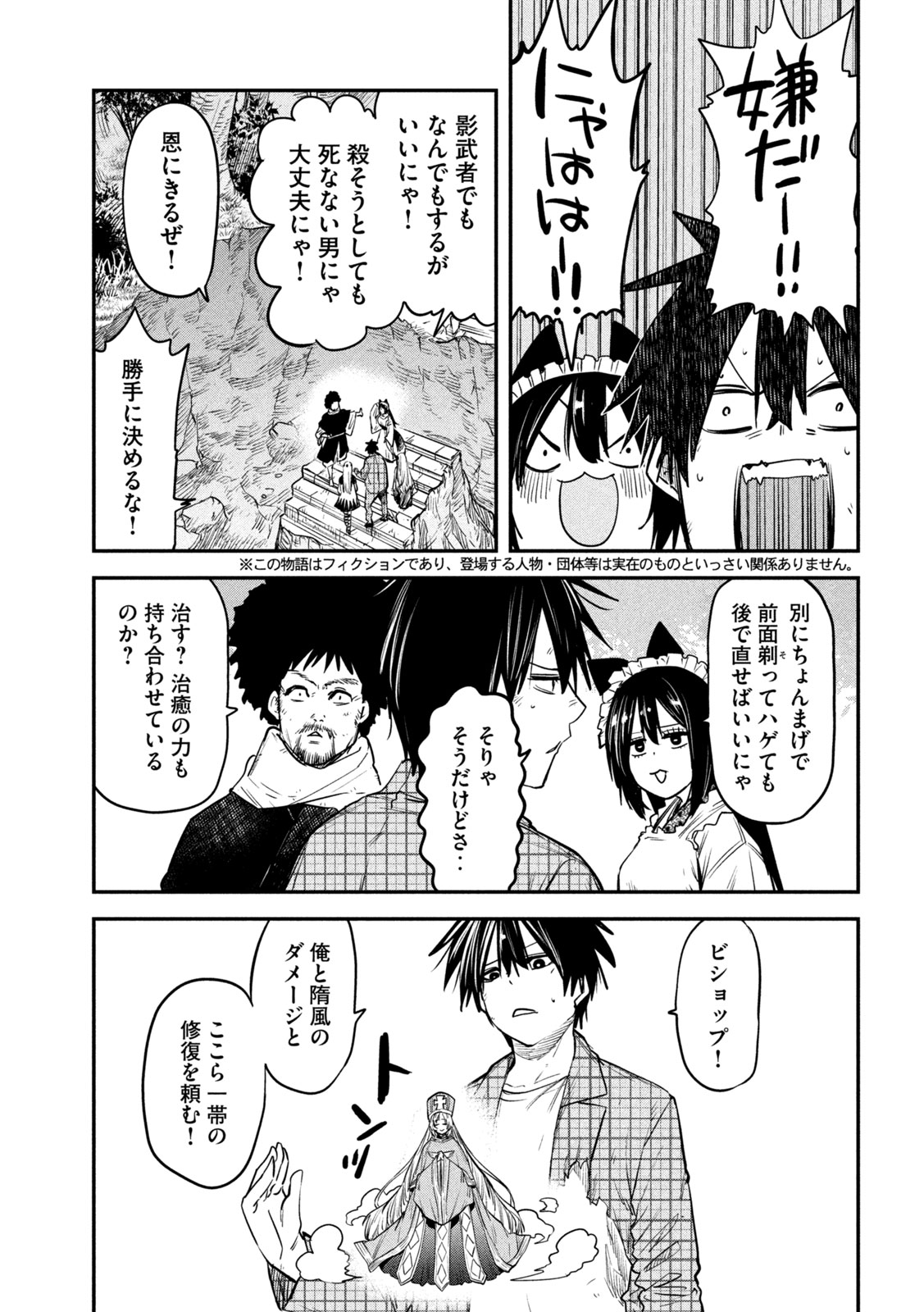 異世界帰りの大賢者様はそれでもこっそり暮らしているつもりです - 第32話 - Page 3