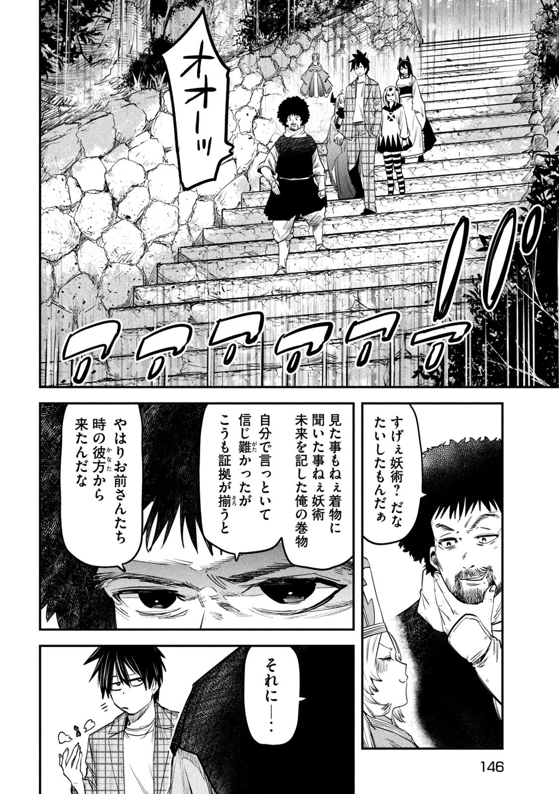 異世界帰りの大賢者様はそれでもこっそり暮らしているつもりです - 第32話 - Page 4