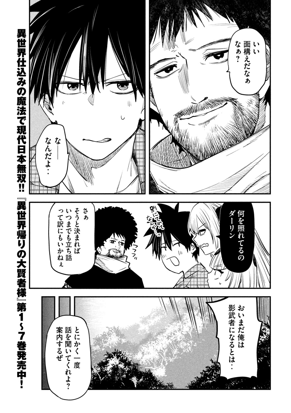 異世界帰りの大賢者様はそれでもこっそり暮らしているつもりです - 第32話 - Page 5