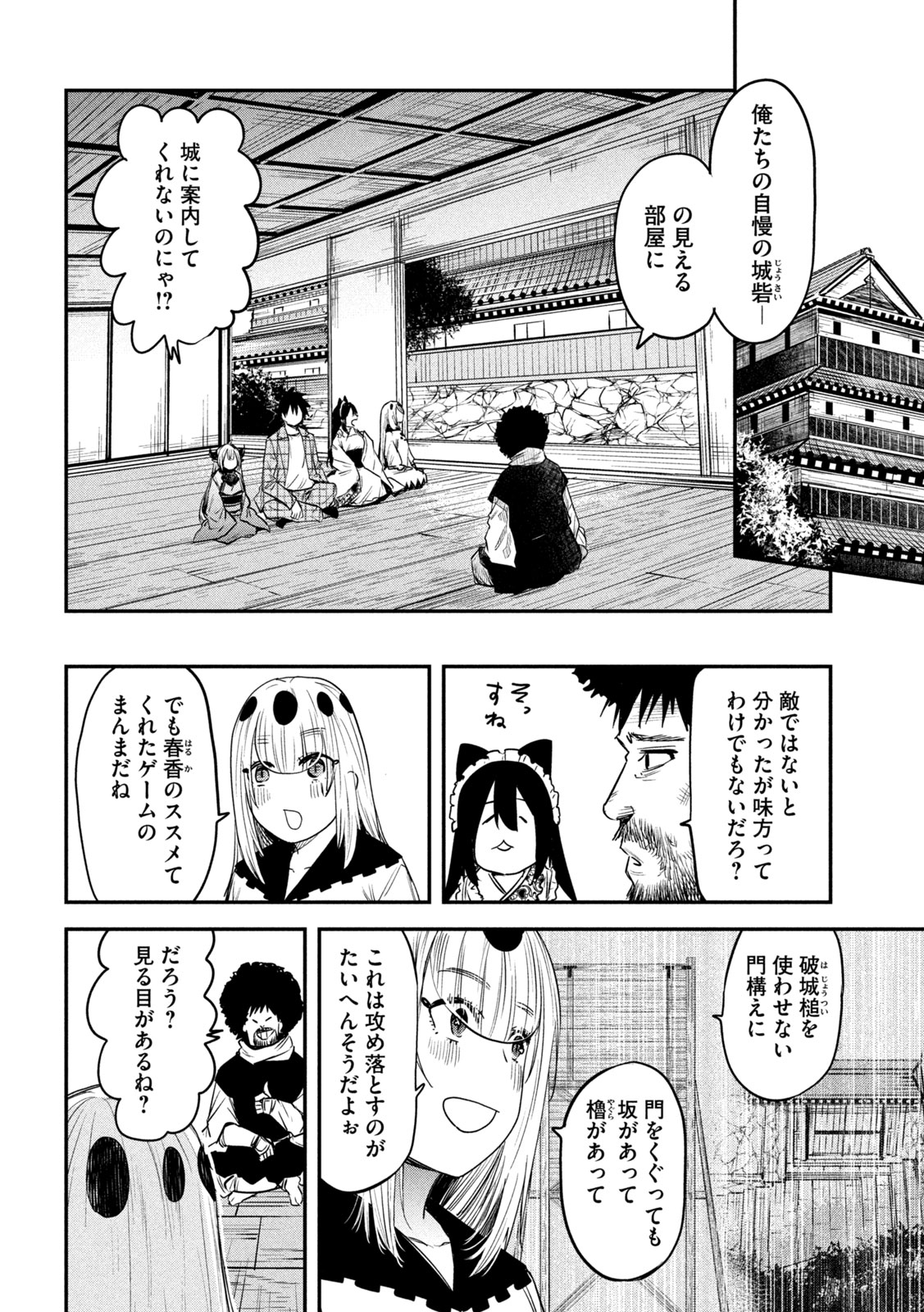 異世界帰りの大賢者様はそれでもこっそり暮らしているつもりです - 第32話 - Page 6