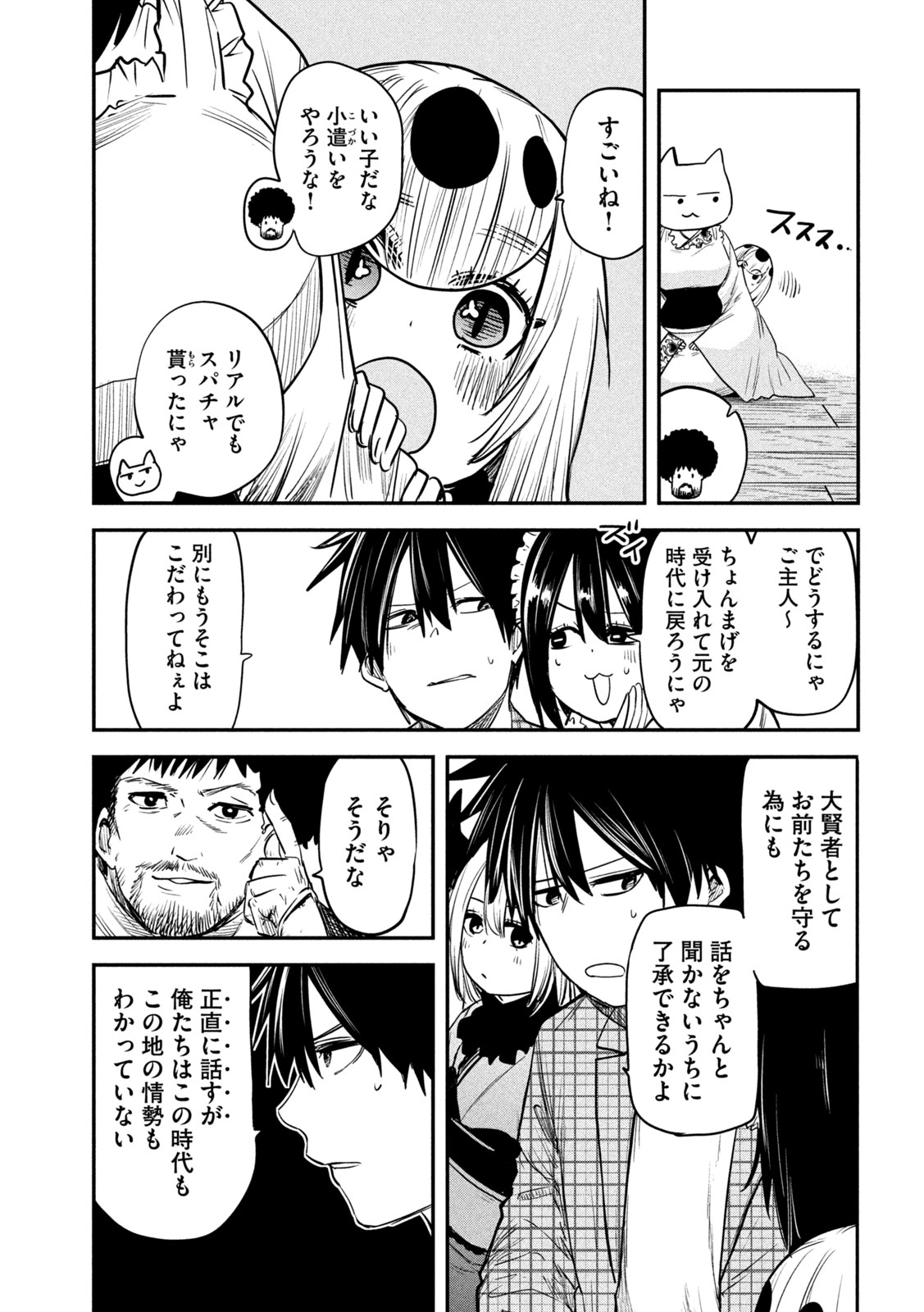 異世界帰りの大賢者様はそれでもこっそり暮らしているつもりです - 第32話 - Page 7