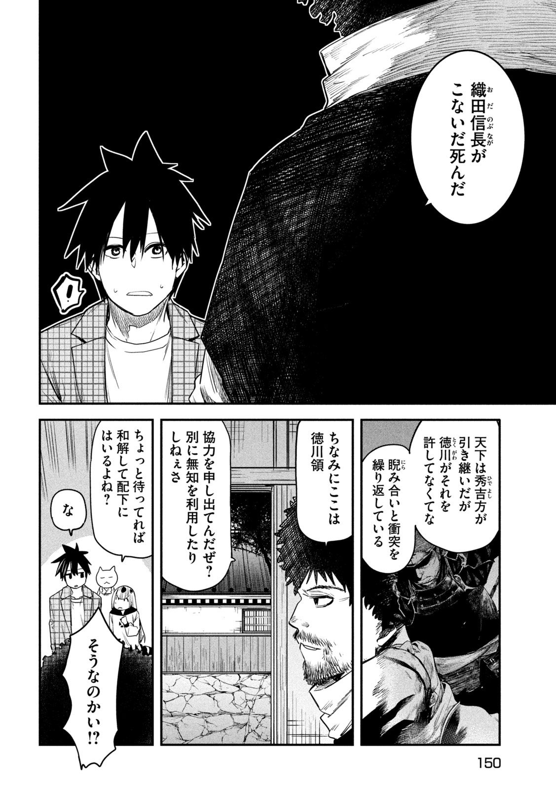 異世界帰りの大賢者様はそれでもこっそり暮らしているつもりです - 第32話 - Page 8