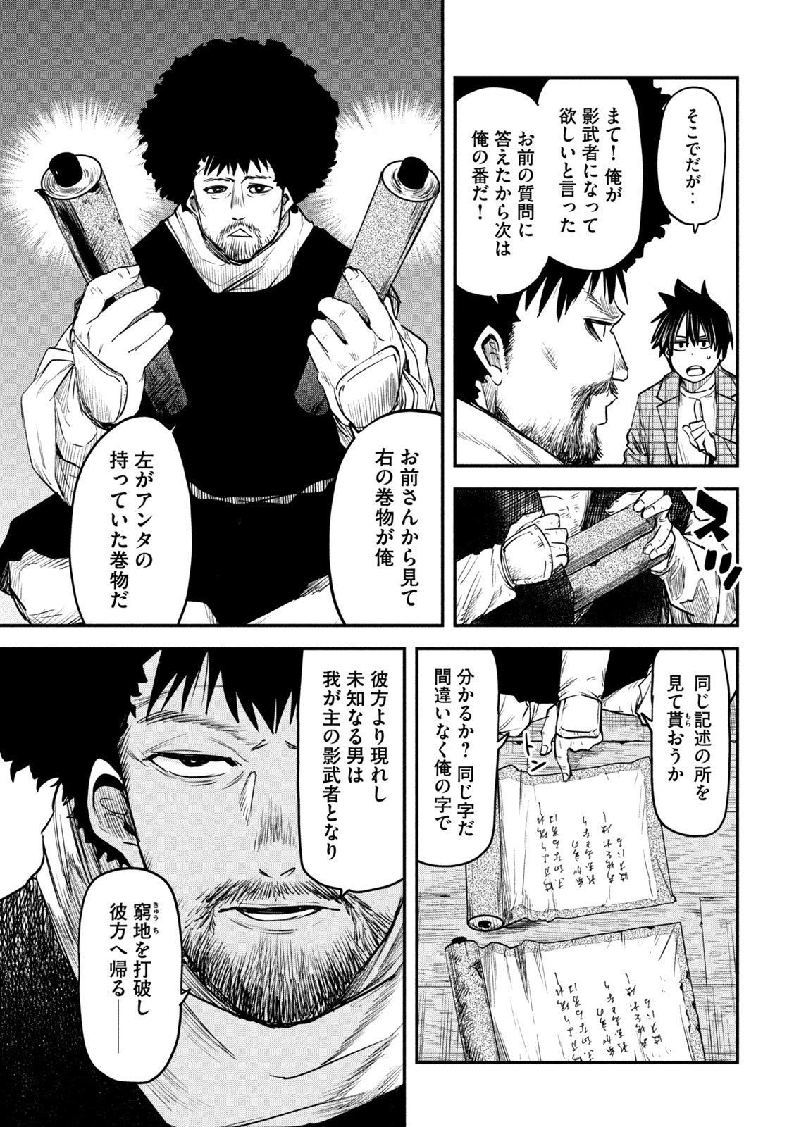 異世界帰りの大賢者様はそれでもこっそり暮らしているつもりです - 第32話 - Page 9