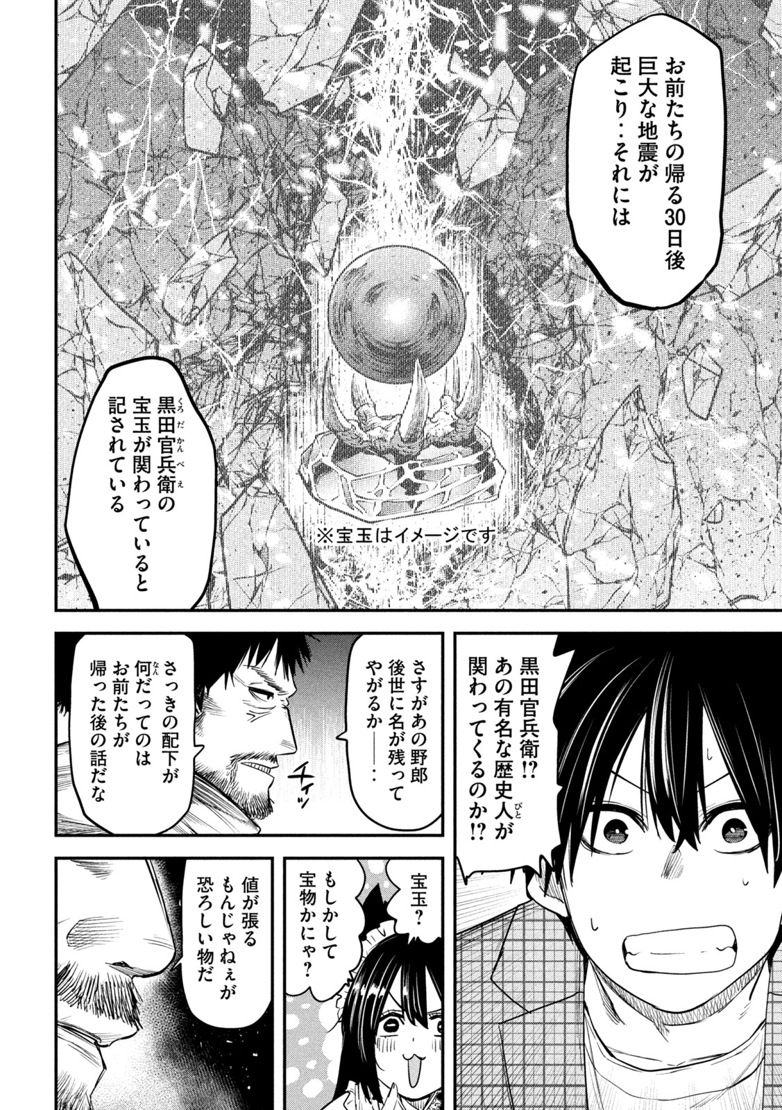 異世界帰りの大賢者様はそれでもこっそり暮らしているつもりです - 第32話 - Page 10