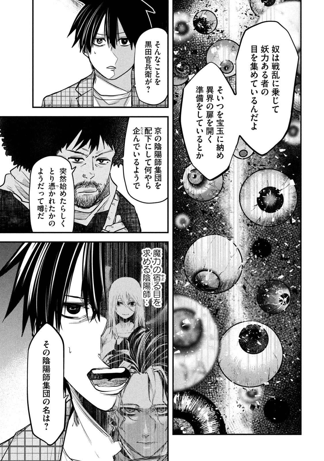 異世界帰りの大賢者様はそれでもこっそり暮らしているつもりです - 第32話 - Page 11