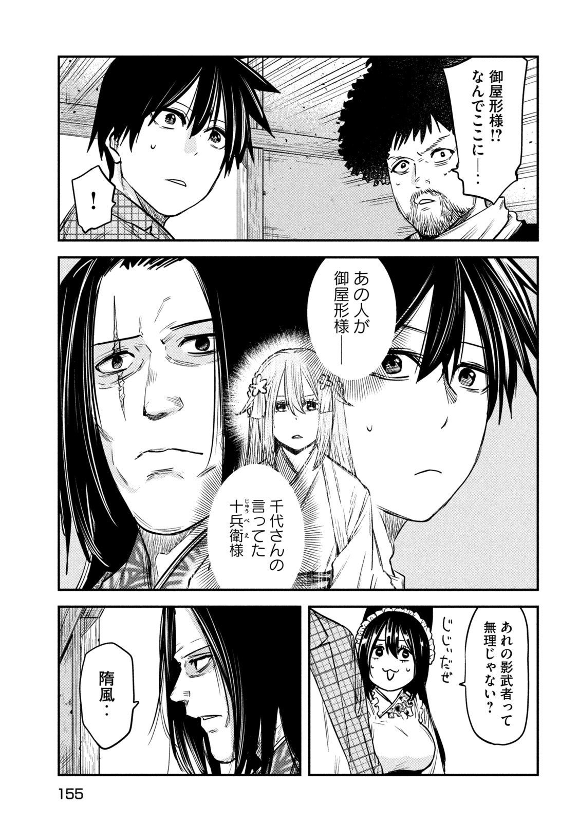 異世界帰りの大賢者様はそれでもこっそり暮らしているつもりです - 第32話 - Page 13