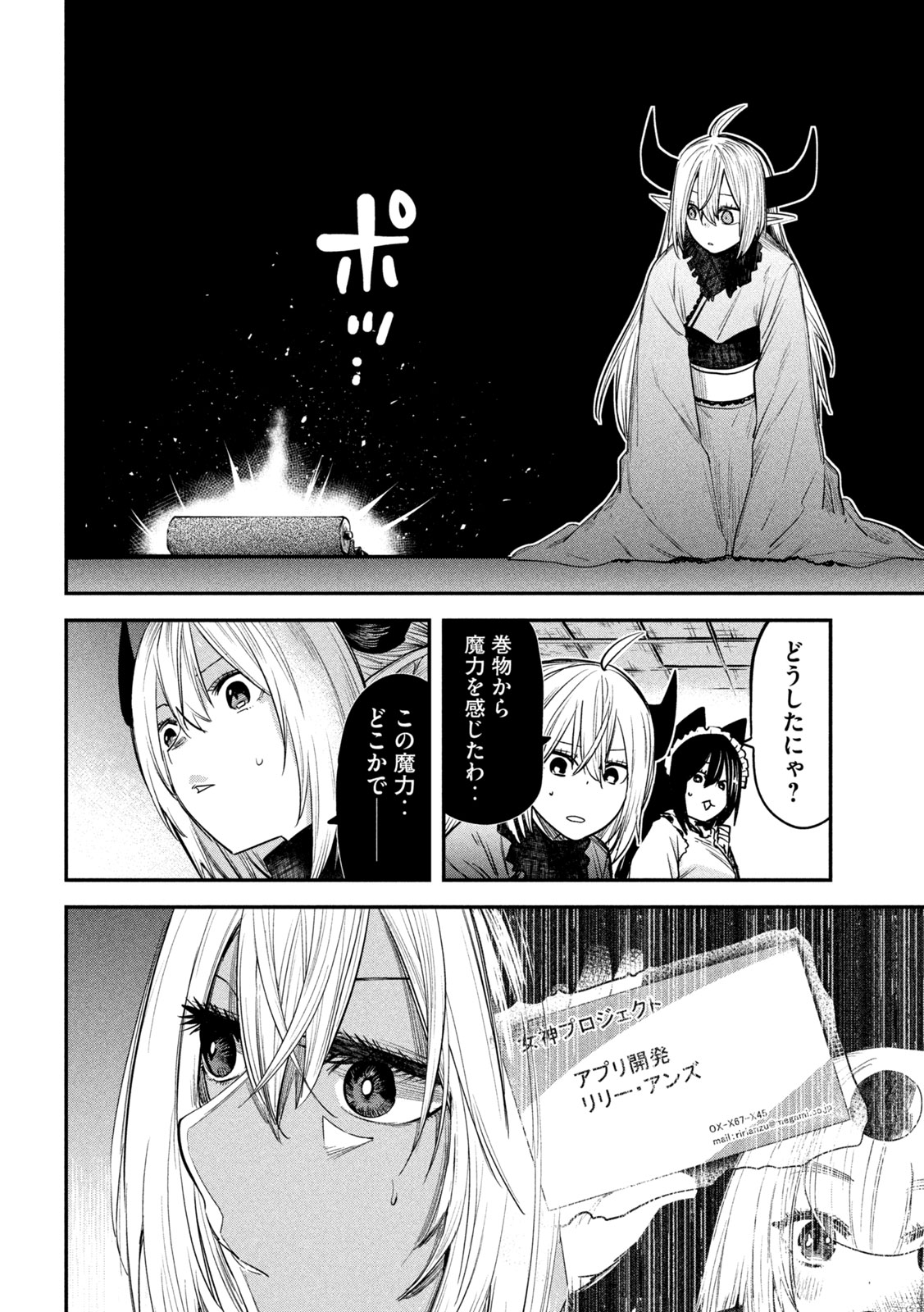 異世界帰りの大賢者様はそれでもこっそり暮らしているつもりです - 第32話 - Page 16