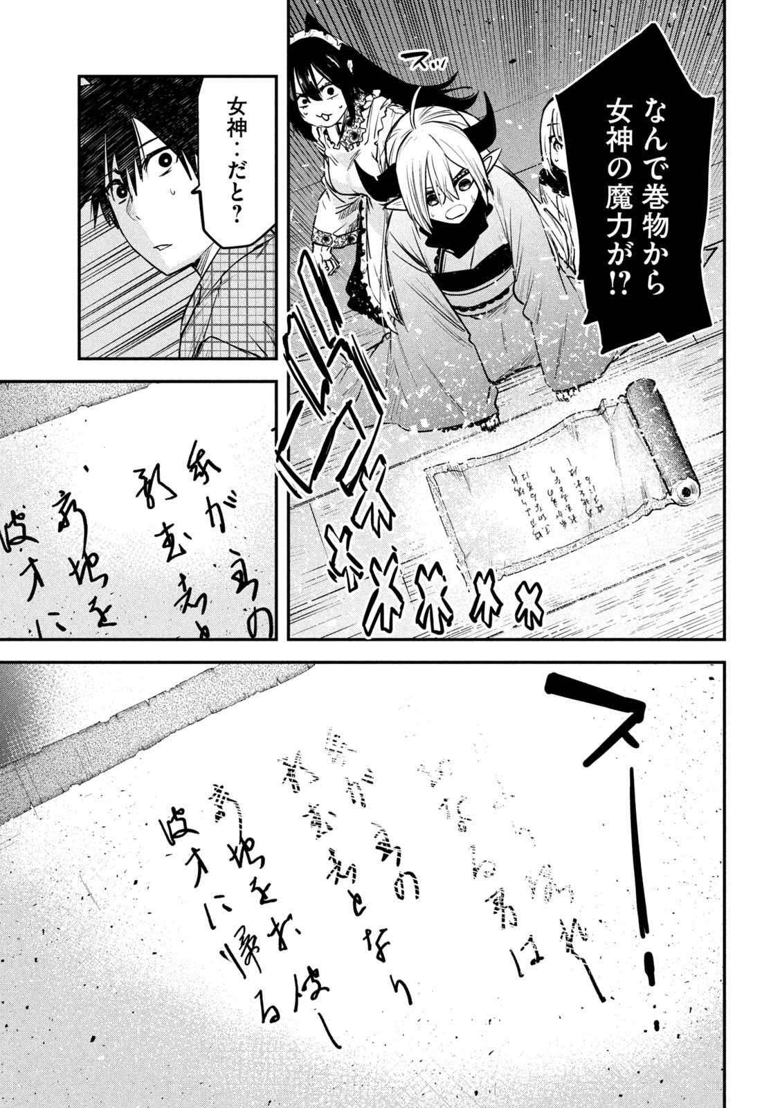 異世界帰りの大賢者様はそれでもこっそり暮らしているつもりです - 第32話 - Page 17