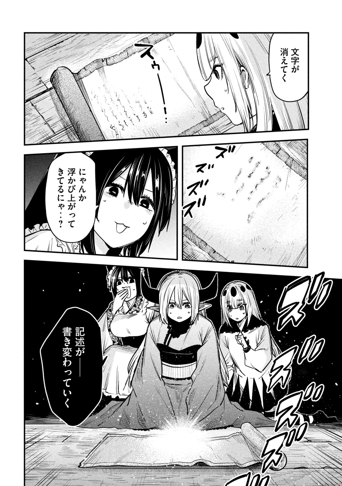 異世界帰りの大賢者様はそれでもこっそり暮らしているつもりです - 第32話 - Page 18