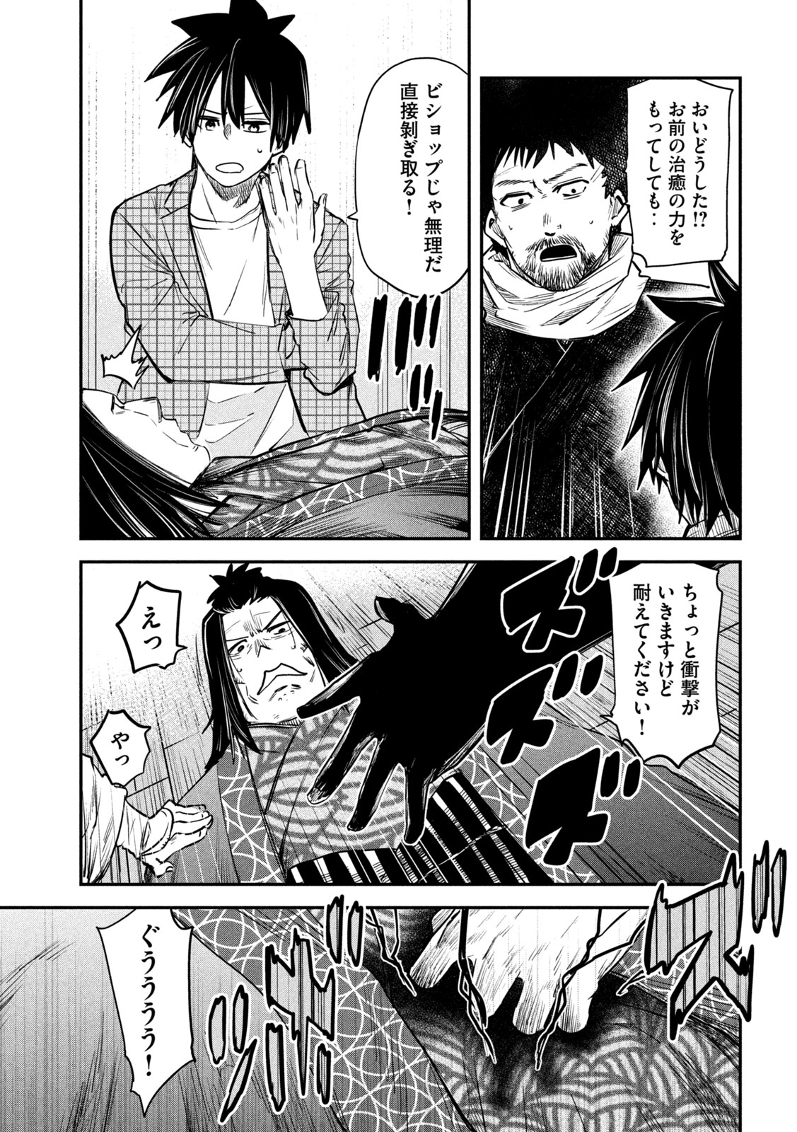 異世界帰りの大賢者様はそれでもこっそり暮らしているつもりです - 第32話 - Page 23