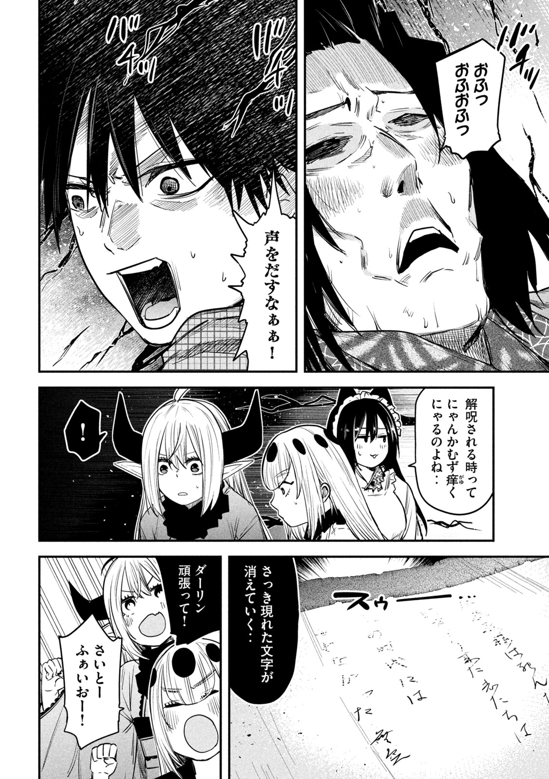 異世界帰りの大賢者様はそれでもこっそり暮らしているつもりです - 第32話 - Page 24