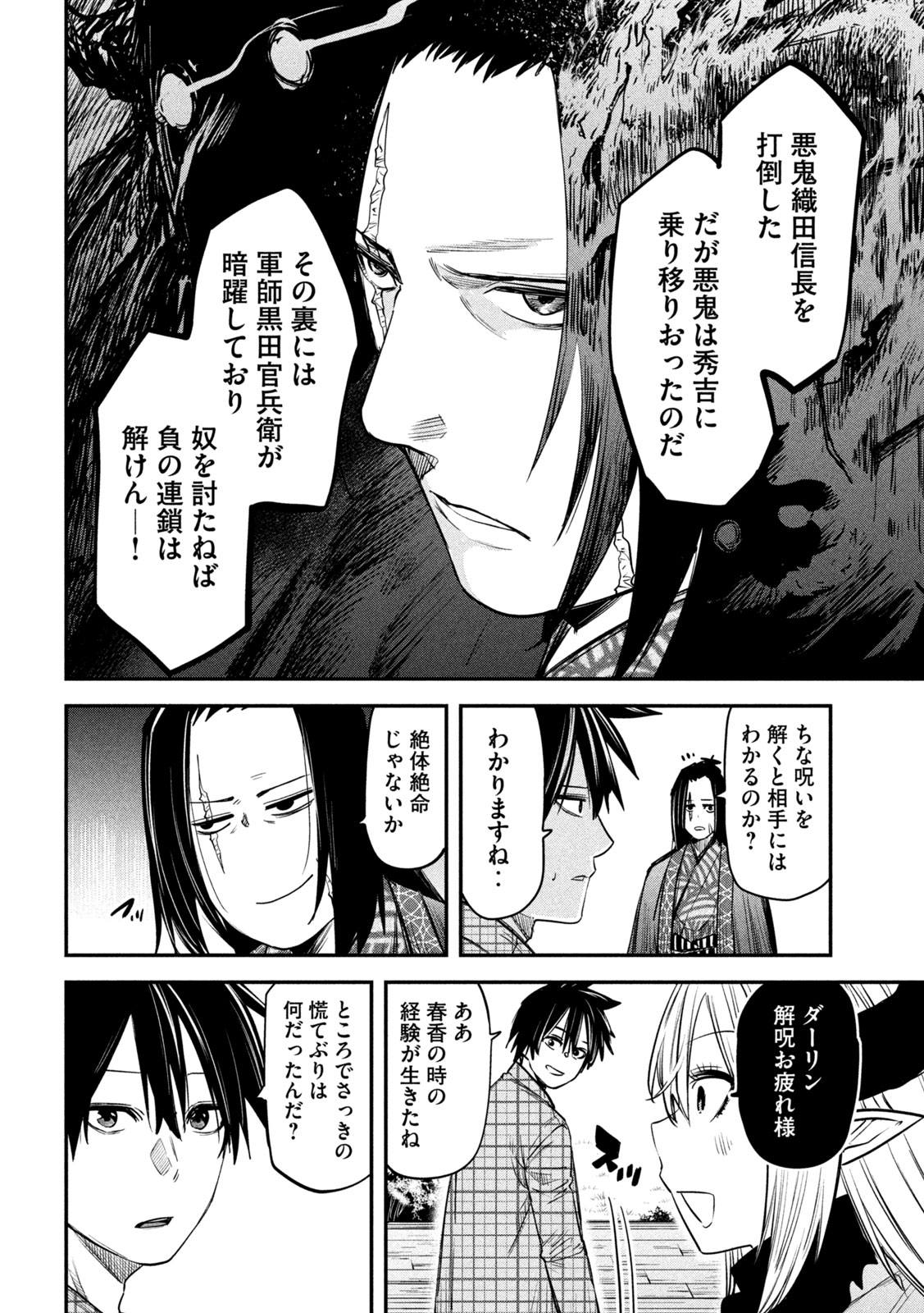 異世界帰りの大賢者様はそれでもこっそり暮らしているつもりです - 第32話 - Page 28