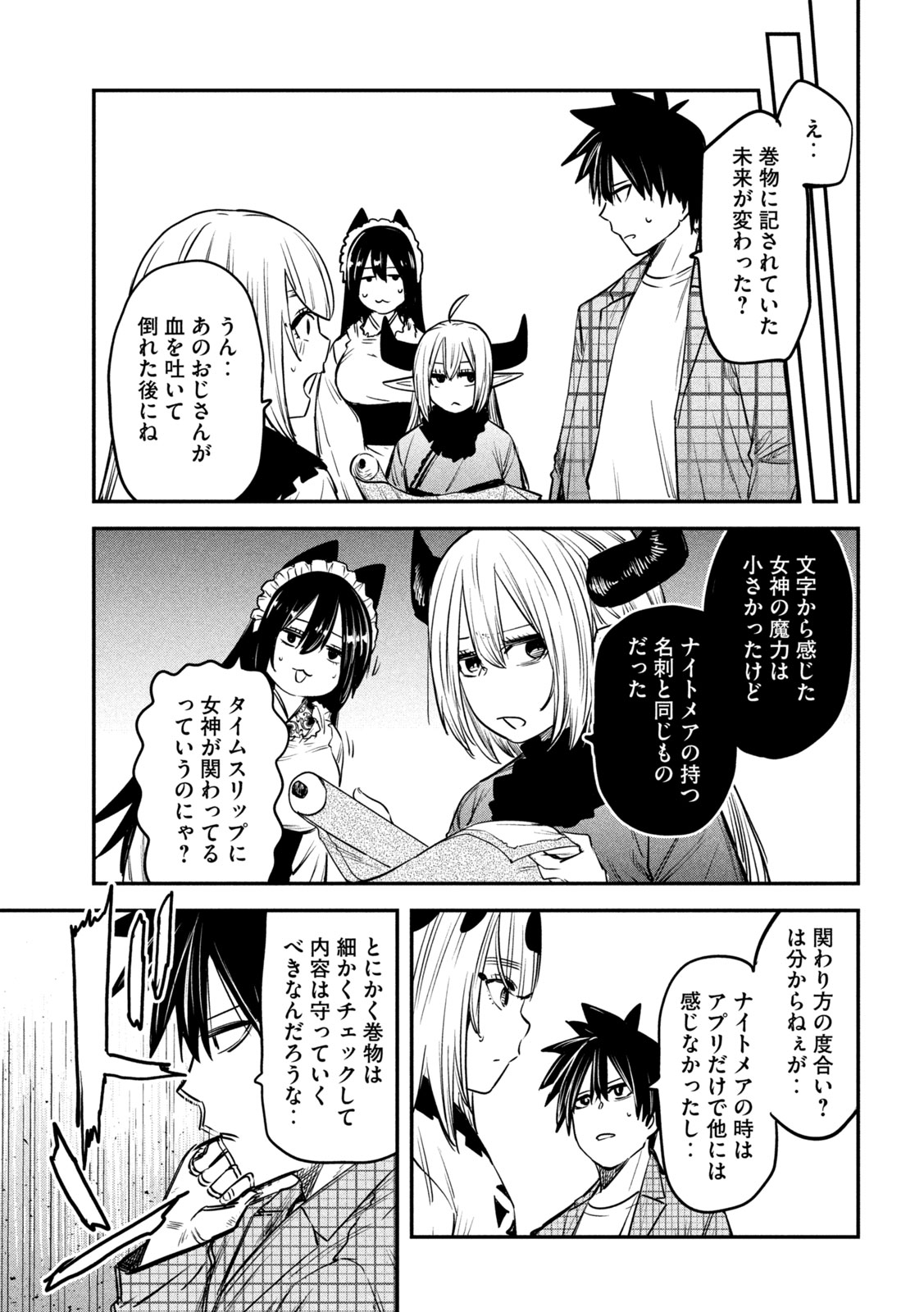 異世界帰りの大賢者様はそれでもこっそり暮らしているつもりです - 第32話 - Page 29