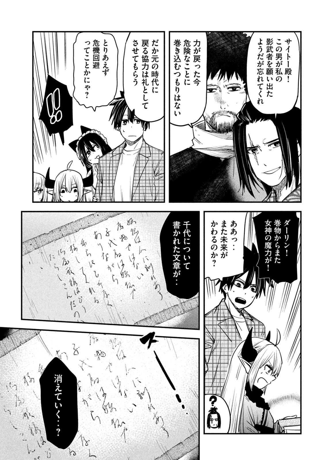 異世界帰りの大賢者様はそれでもこっそり暮らしているつもりです - 第32話 - Page 31