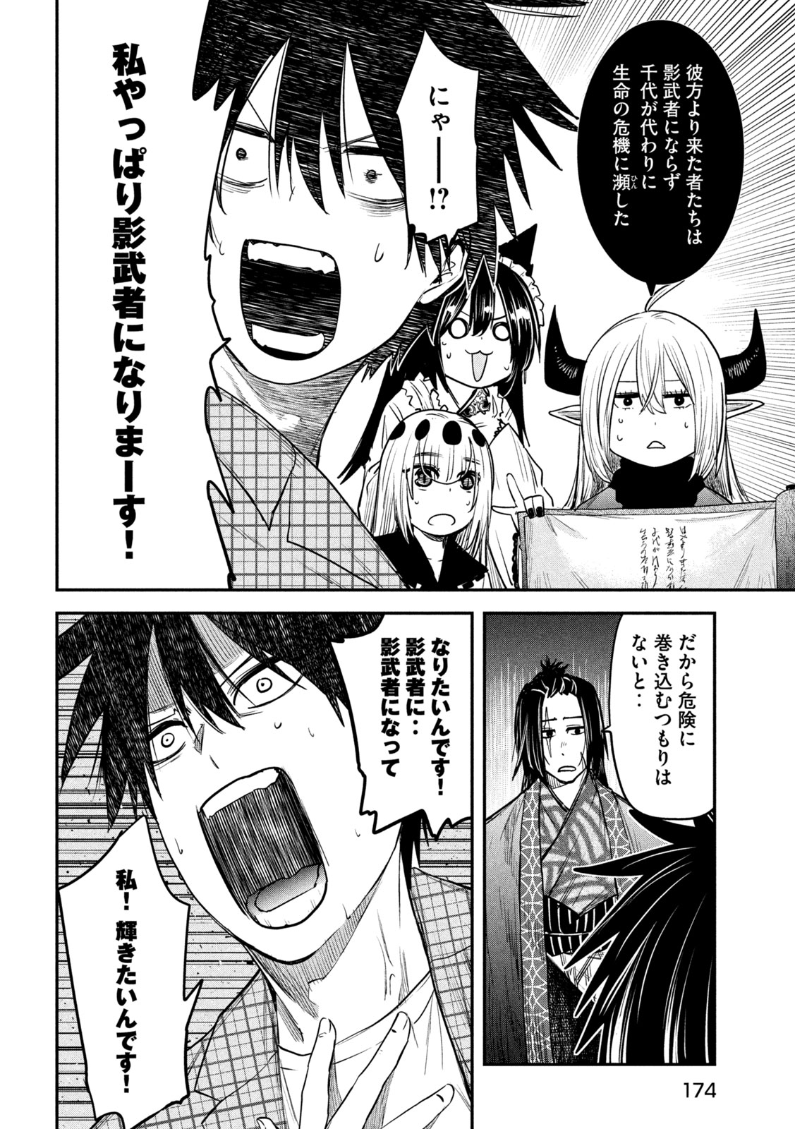 異世界帰りの大賢者様はそれでもこっそり暮らしているつもりです - 第32話 - Page 32