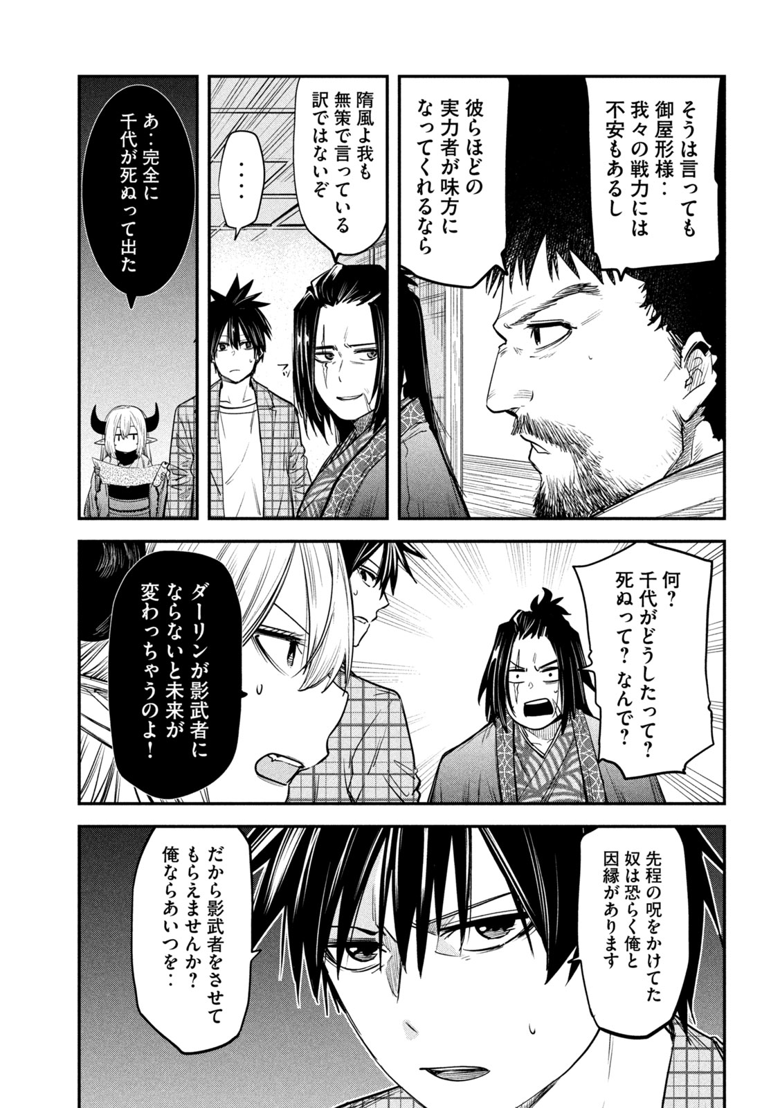 異世界帰りの大賢者様はそれでもこっそり暮らしているつもりです - 第32話 - Page 33