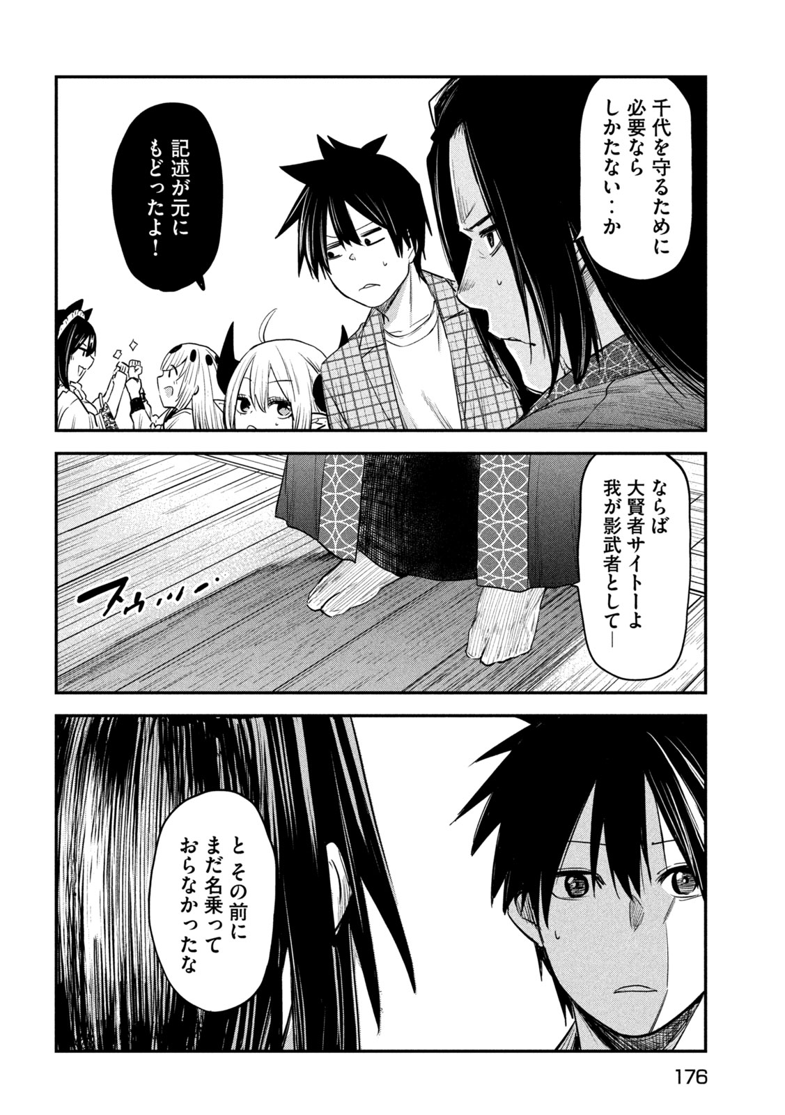 異世界帰りの大賢者様はそれでもこっそり暮らしているつもりです - 第32話 - Page 34