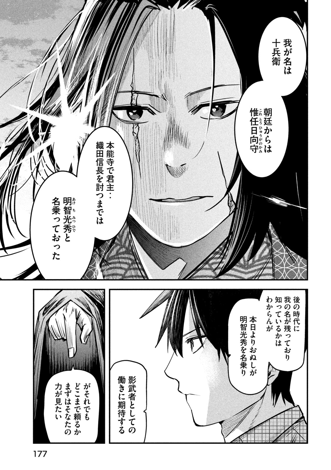 異世界帰りの大賢者様はそれでもこっそり暮らしているつもりです - 第32話 - Page 35