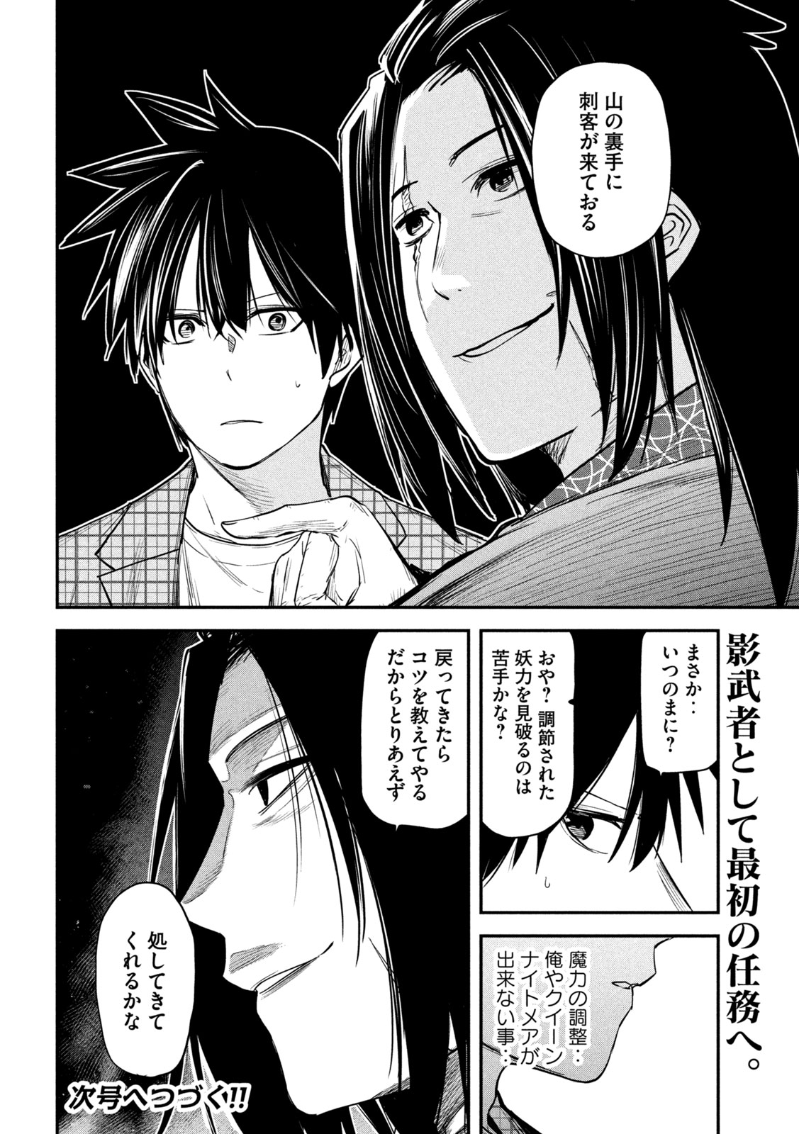 異世界帰りの大賢者様はそれでもこっそり暮らしているつもりです - 第32話 - Page 36